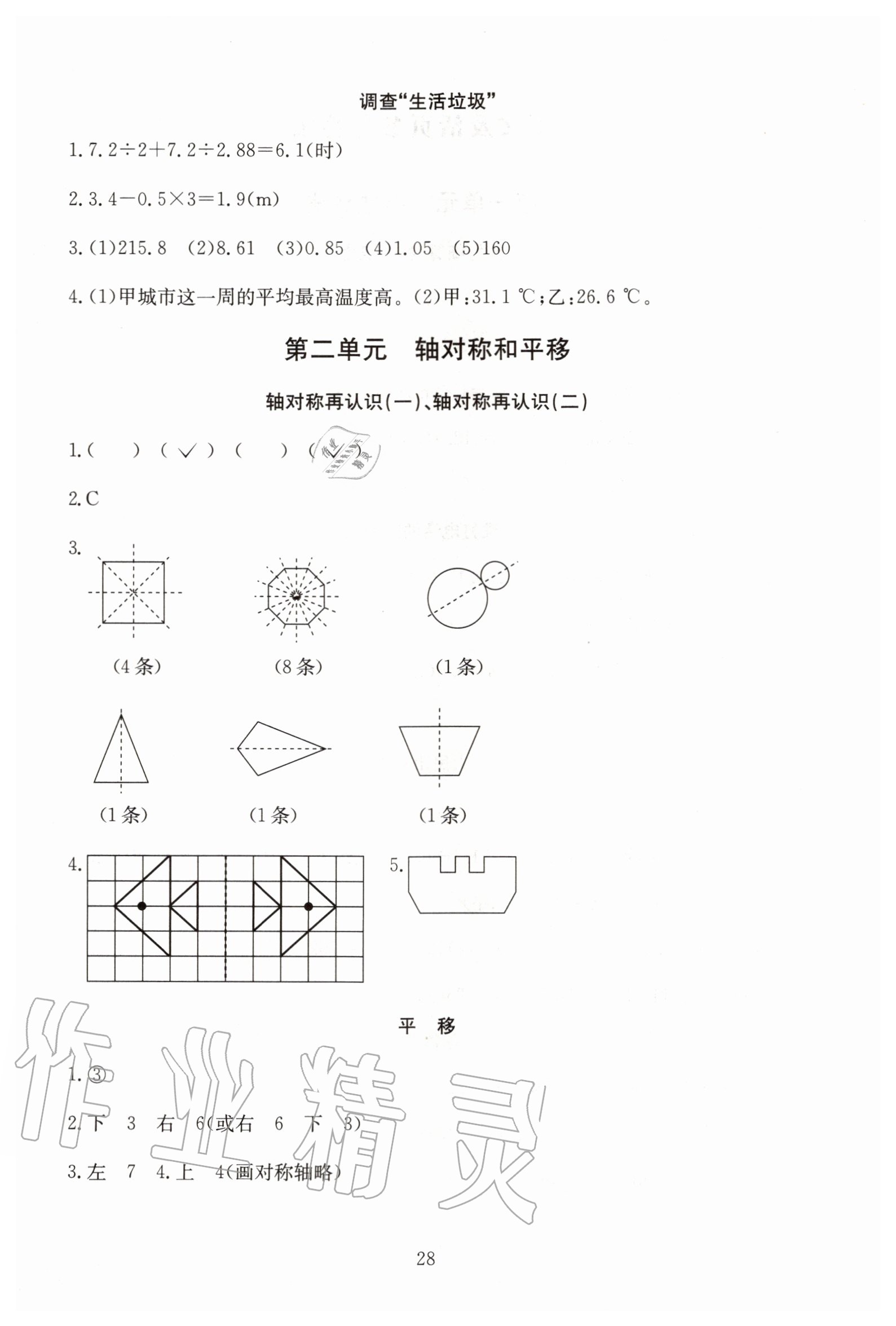 2020年海淀名师伴你学同步学练测五年级数学上册北师大版 第2页