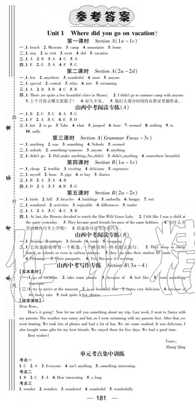 2020年名师测控八年级英语上册人教版山西专版 第1页