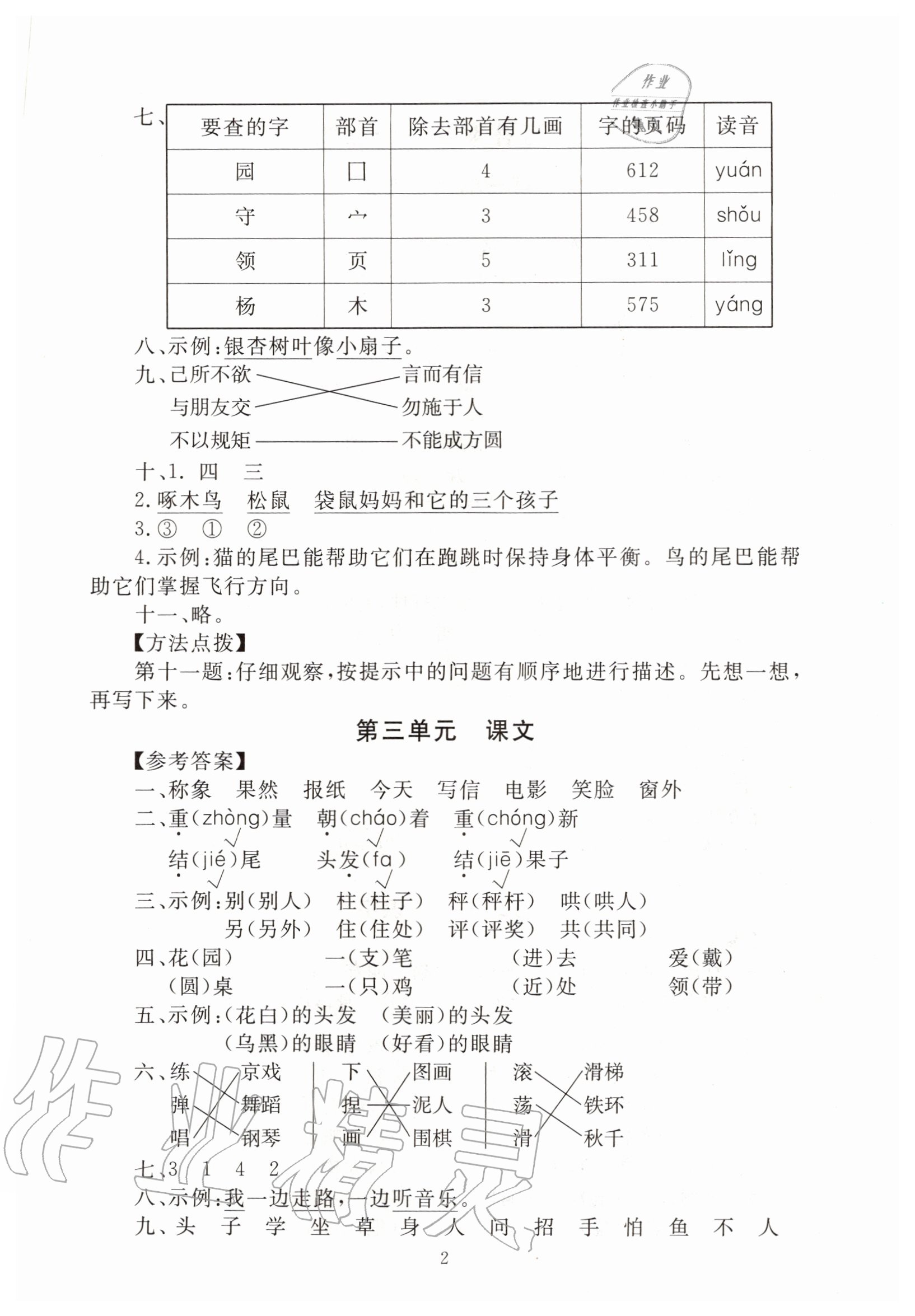 2020年海淀名師伴你學(xué)同步學(xué)練測(cè)二年級(jí)語(yǔ)文上冊(cè)人教版 參考答案第2頁(yè)