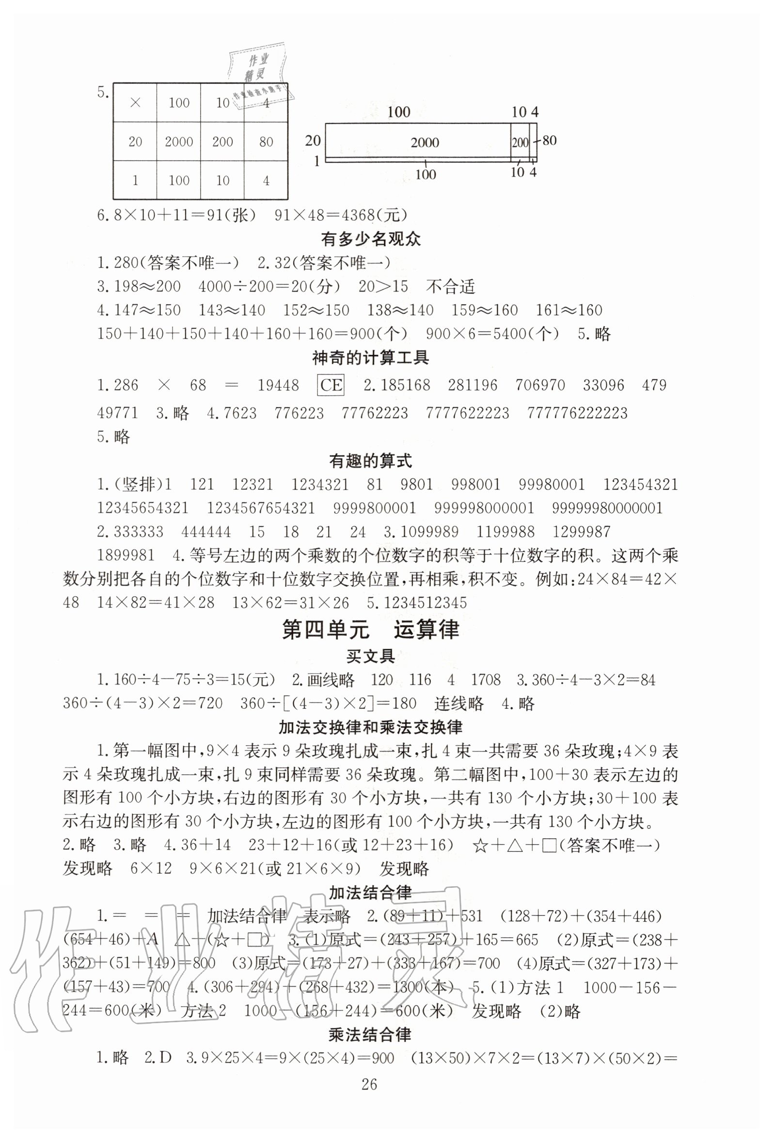 2020年海淀名師伴你學(xué)同步學(xué)練測(cè)四年級(jí)數(shù)學(xué)上冊(cè)北師大版 第2頁(yè)