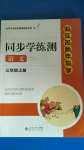 2020年海淀名師伴你學(xué)同步學(xué)練測(cè)三年級(jí)語(yǔ)文上冊(cè)人教版