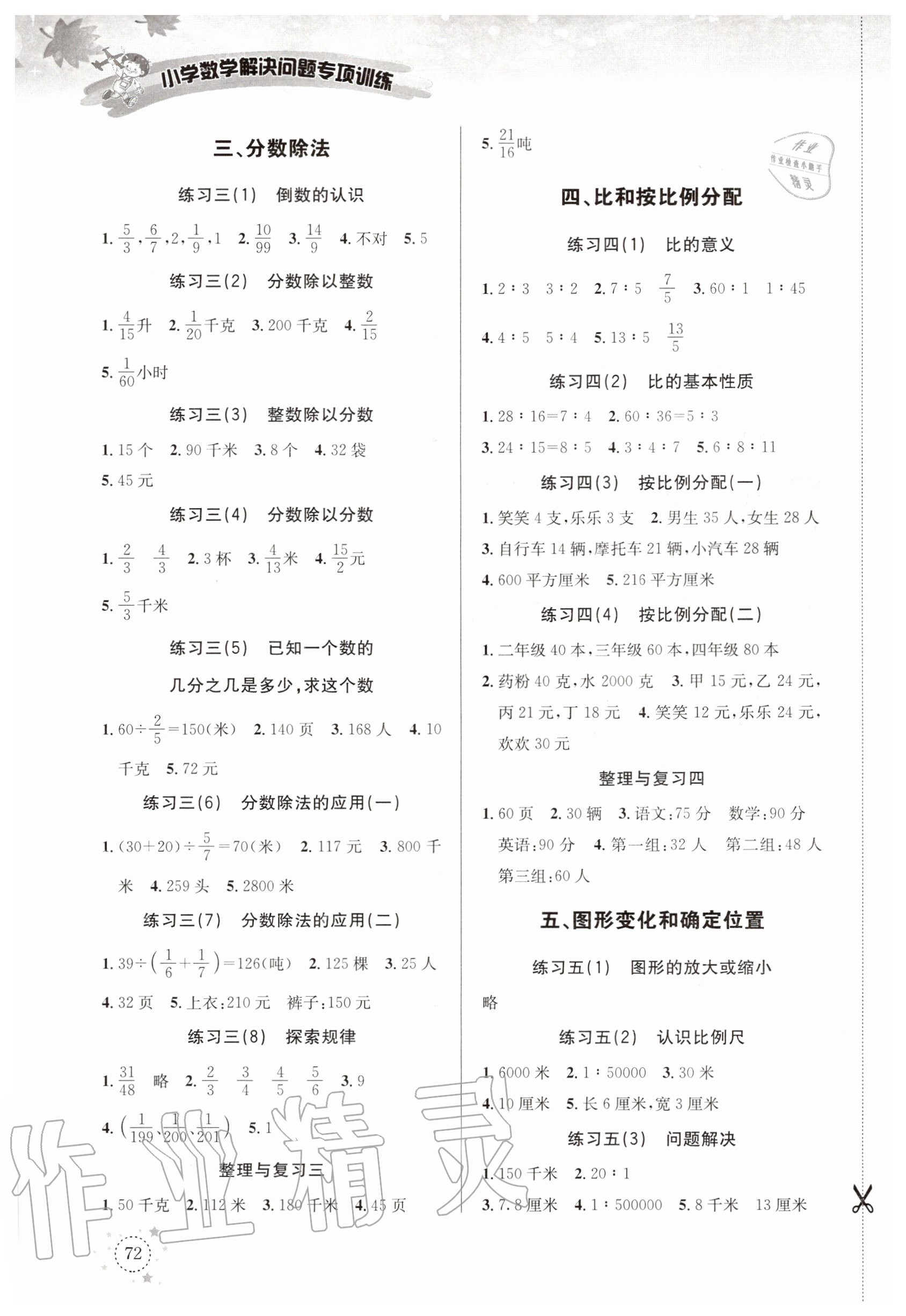 2020年小學(xué)數(shù)學(xué)解決問(wèn)題專項(xiàng)訓(xùn)練六年級(jí)上冊(cè)西師大版 第2頁(yè)