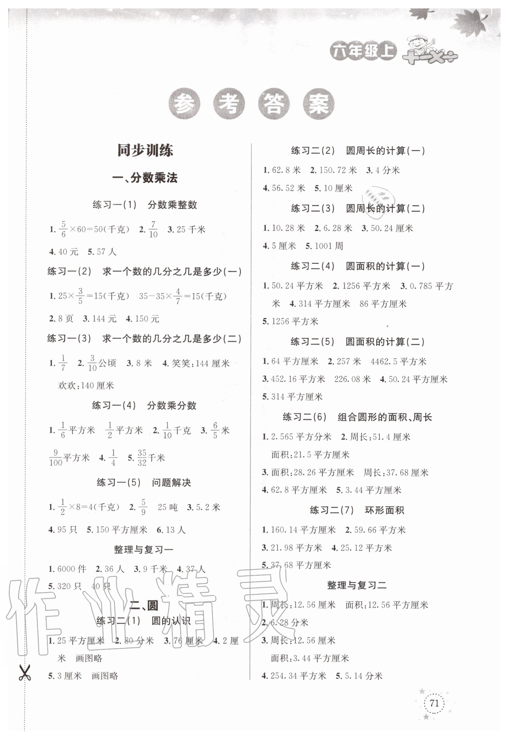 2020年小學(xué)數(shù)學(xué)解決問題專項(xiàng)訓(xùn)練六年級(jí)上冊(cè)西師大版 第1頁