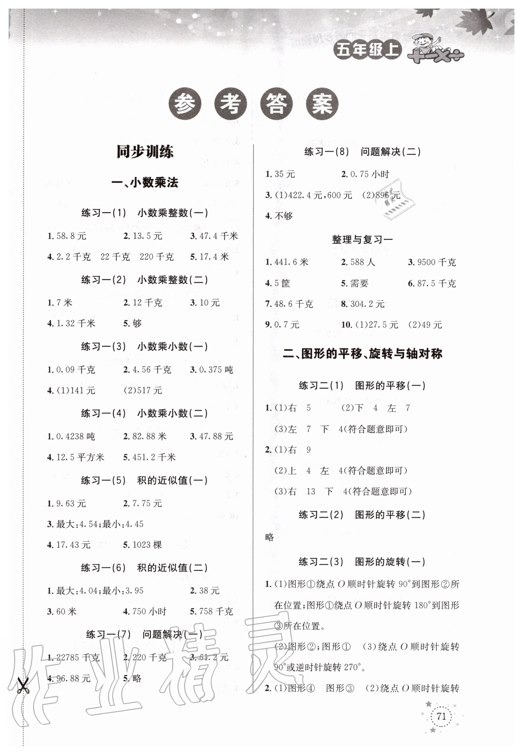 2020年小学数学解决问题专项训练五年级上册西师大版 第1页