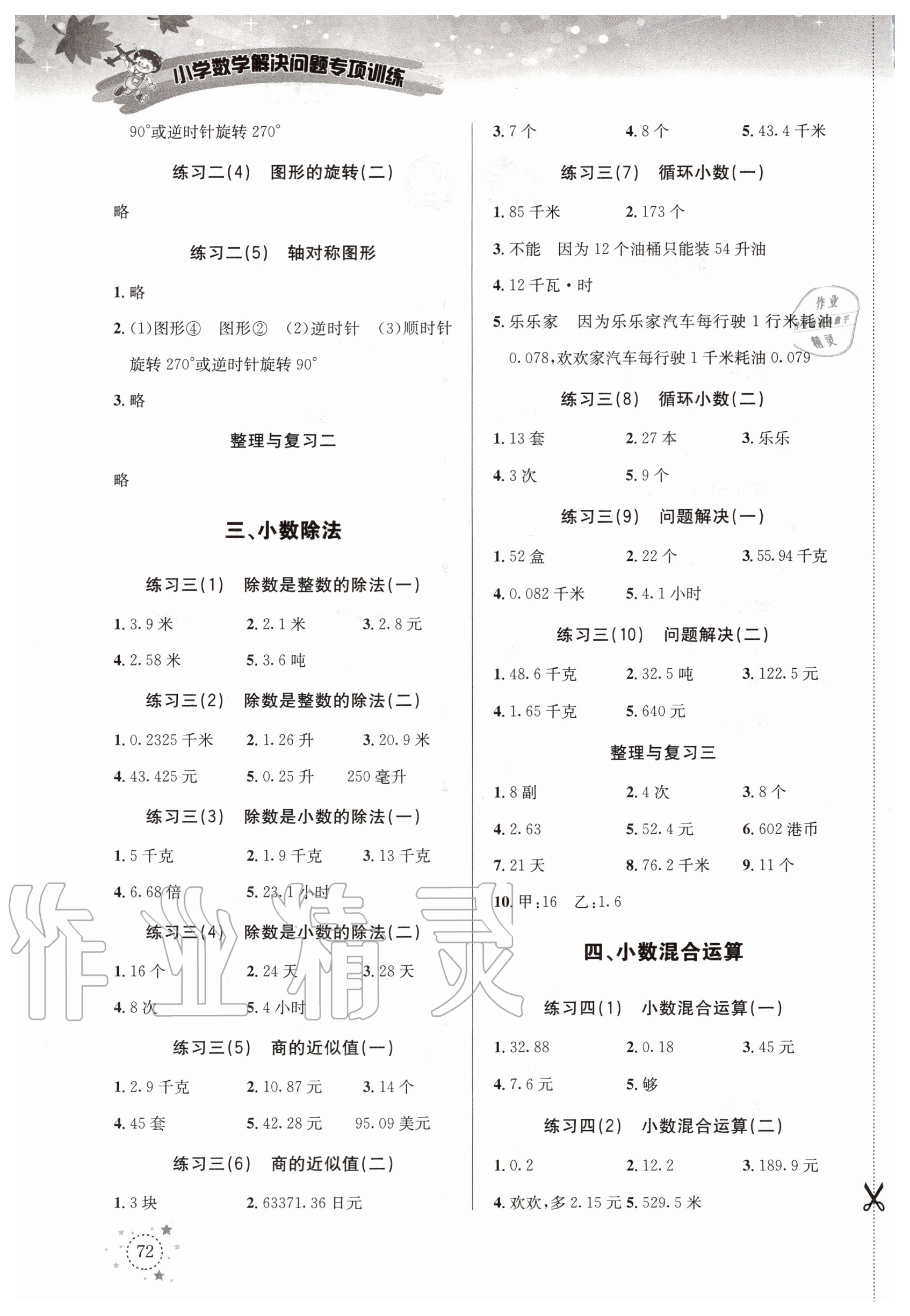 2020年小学数学解决问题专项训练五年级上册西师大版 第2页