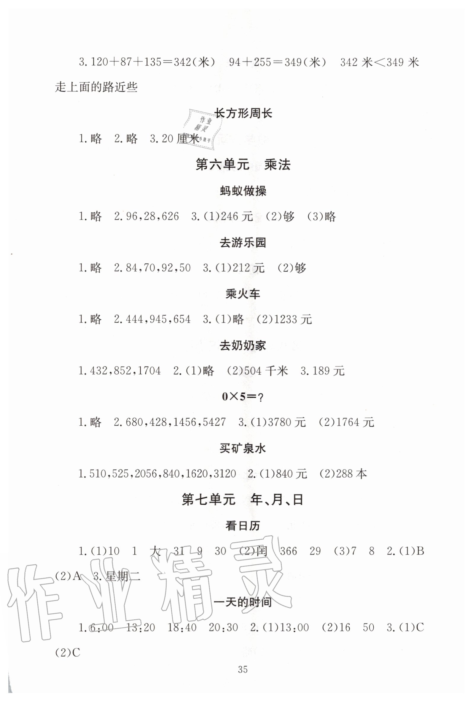 2020年海淀名師伴你學(xué)同步學(xué)練測(cè)三年級(jí)數(shù)學(xué)上冊(cè)北師大版 第3頁