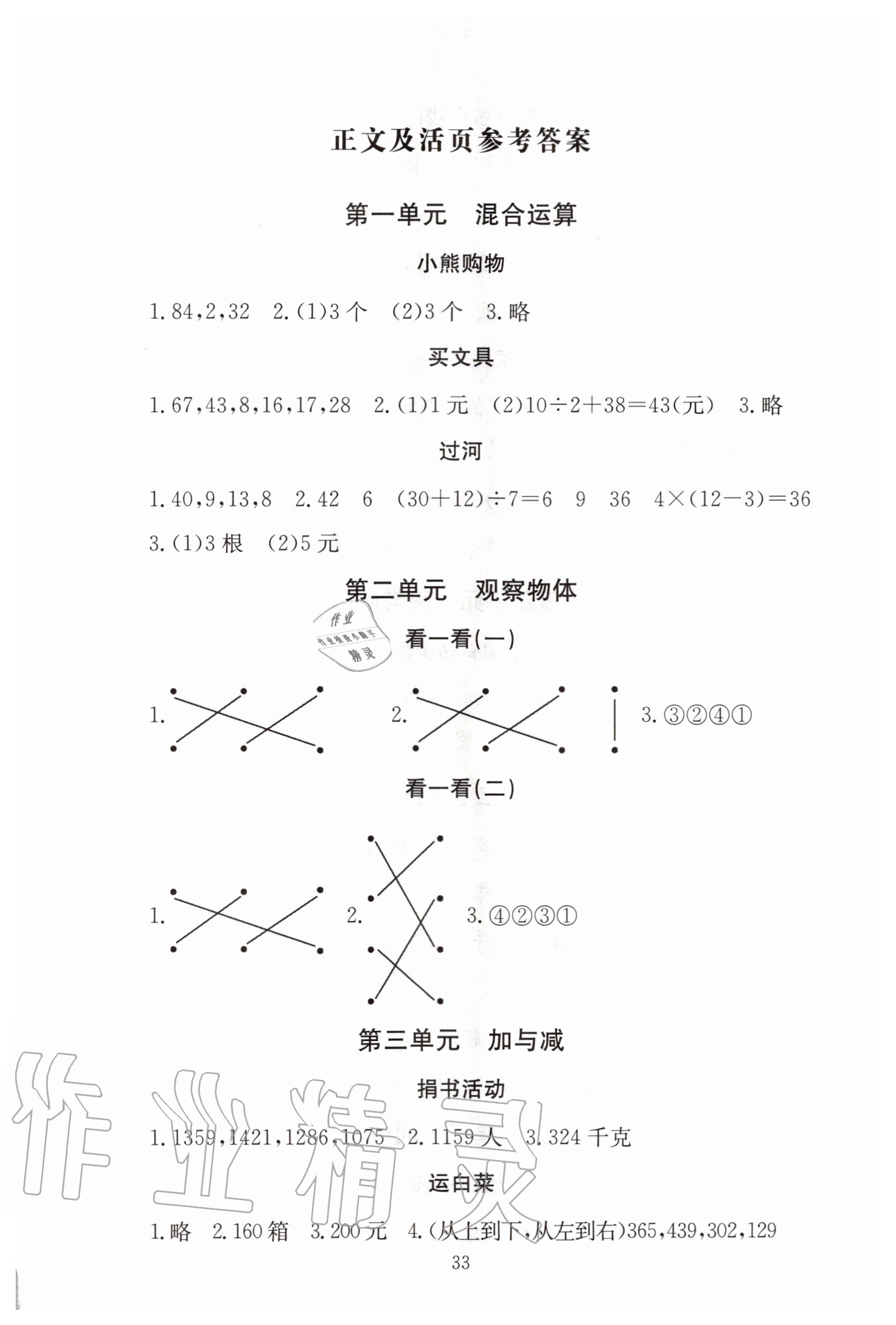 2020年海淀名師伴你學同步學練測三年級數學上冊北師大版 第1頁