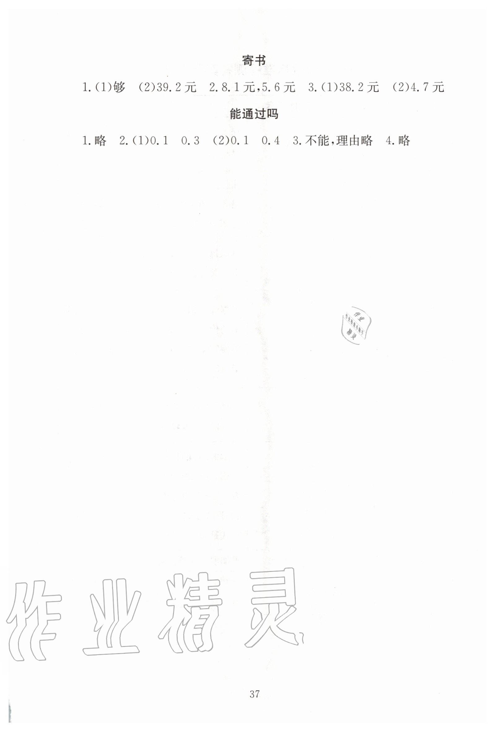 2020年海淀名師伴你學(xué)同步學(xué)練測三年級數(shù)學(xué)上冊北師大版 第5頁