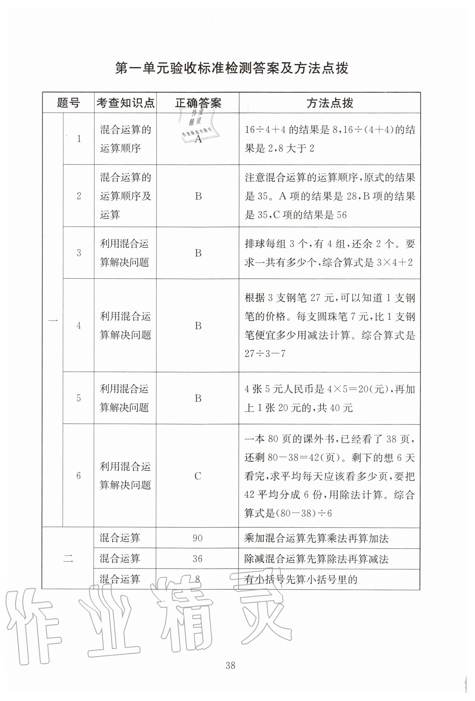 2020年海淀名師伴你學(xué)同步學(xué)練測三年級(jí)數(shù)學(xué)上冊(cè)北師大版 第6頁