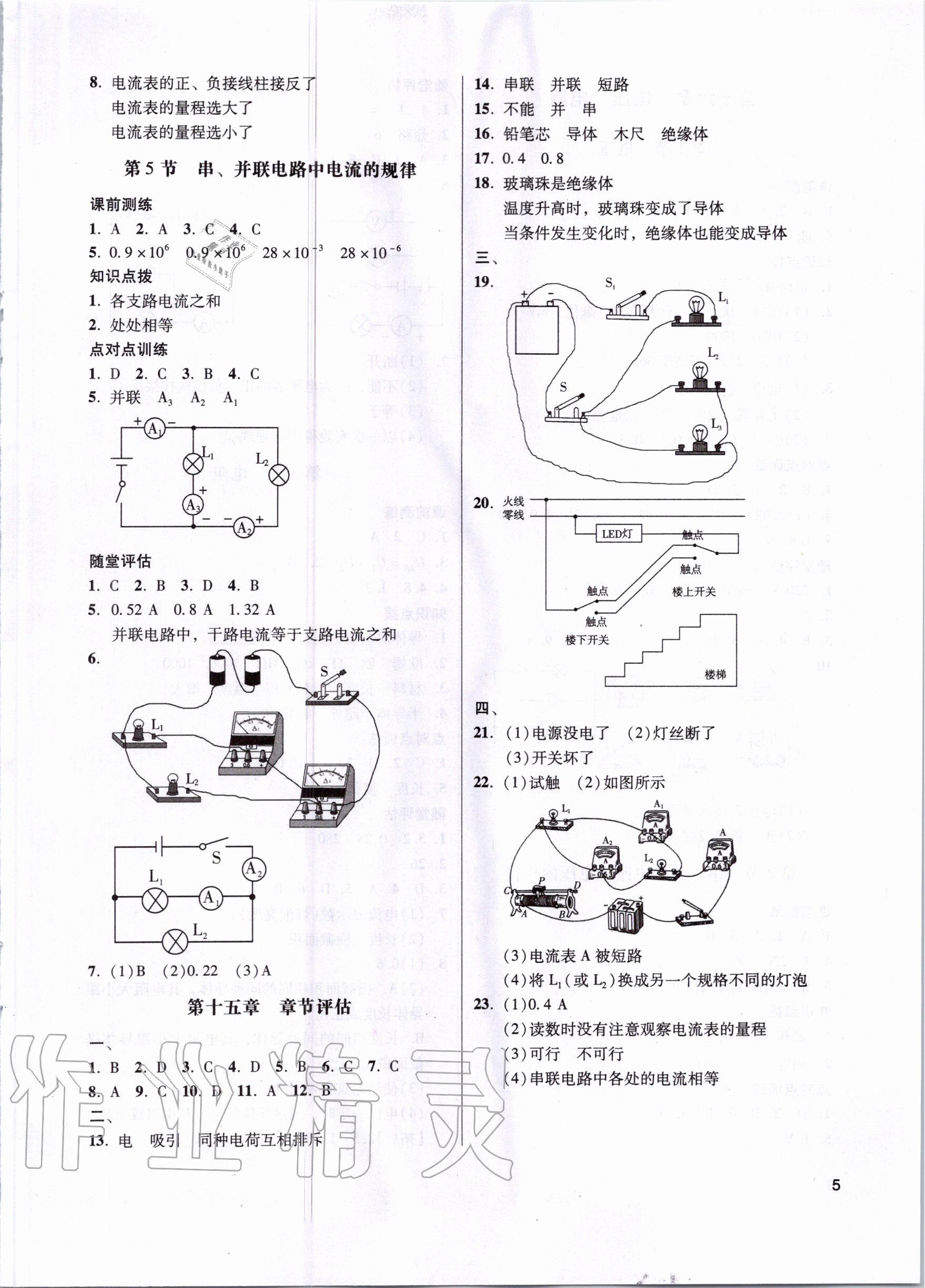 2020年朗聲初中課堂評(píng)估1加1九年級(jí)物理人教版 第5頁(yè)