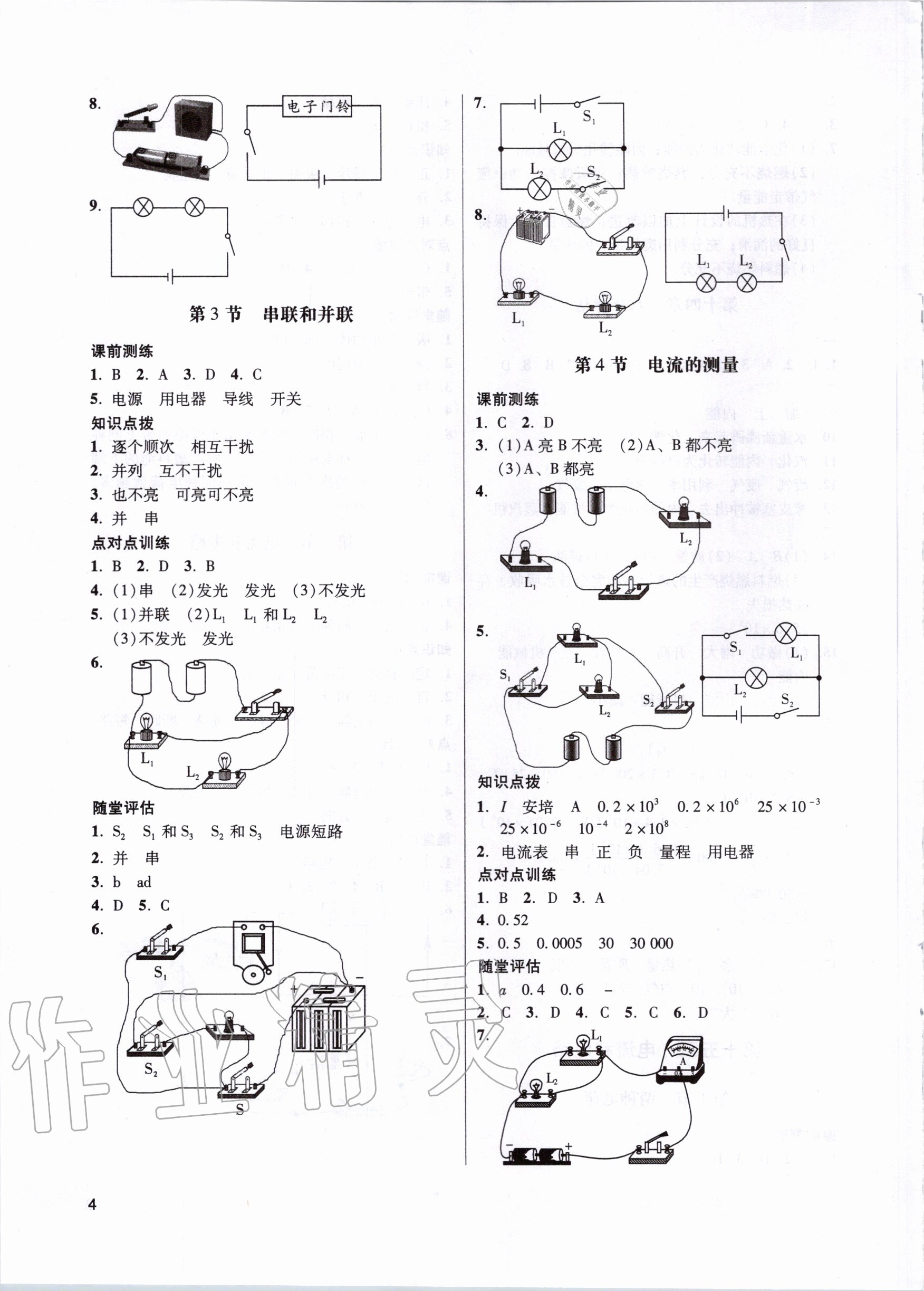 2020年朗聲初中課堂評估1加1九年級物理人教版 第4頁