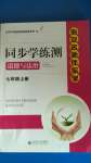 2020年海淀名師伴你學(xué)同步學(xué)練測七年級道德與法治上冊人教版