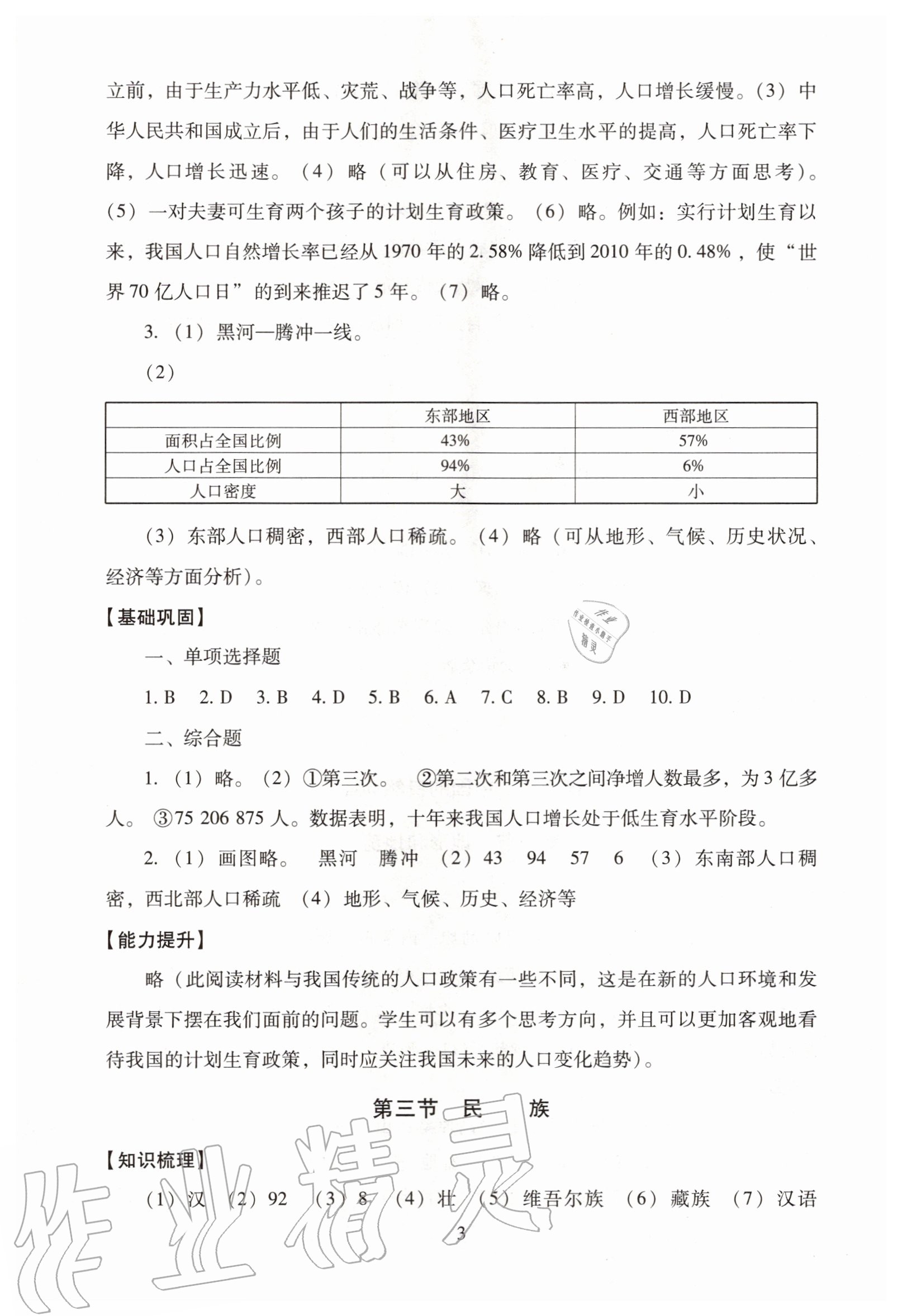 2020年海淀名师伴你学同步学练测八年级地理上册人教版 第3页