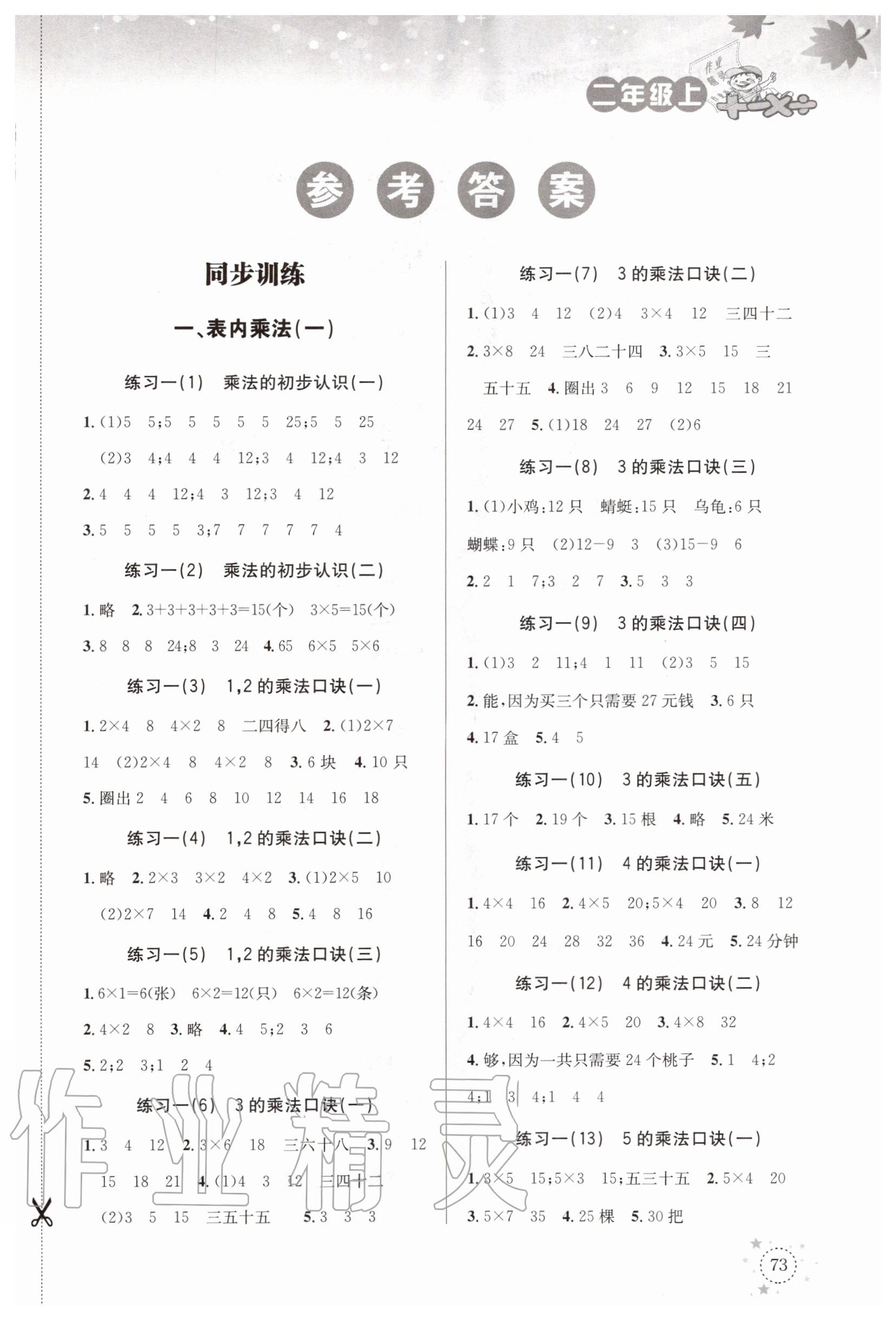 2020年小學(xué)數(shù)學(xué)解決問題專項訓(xùn)練二年級上冊西師大版 第1頁