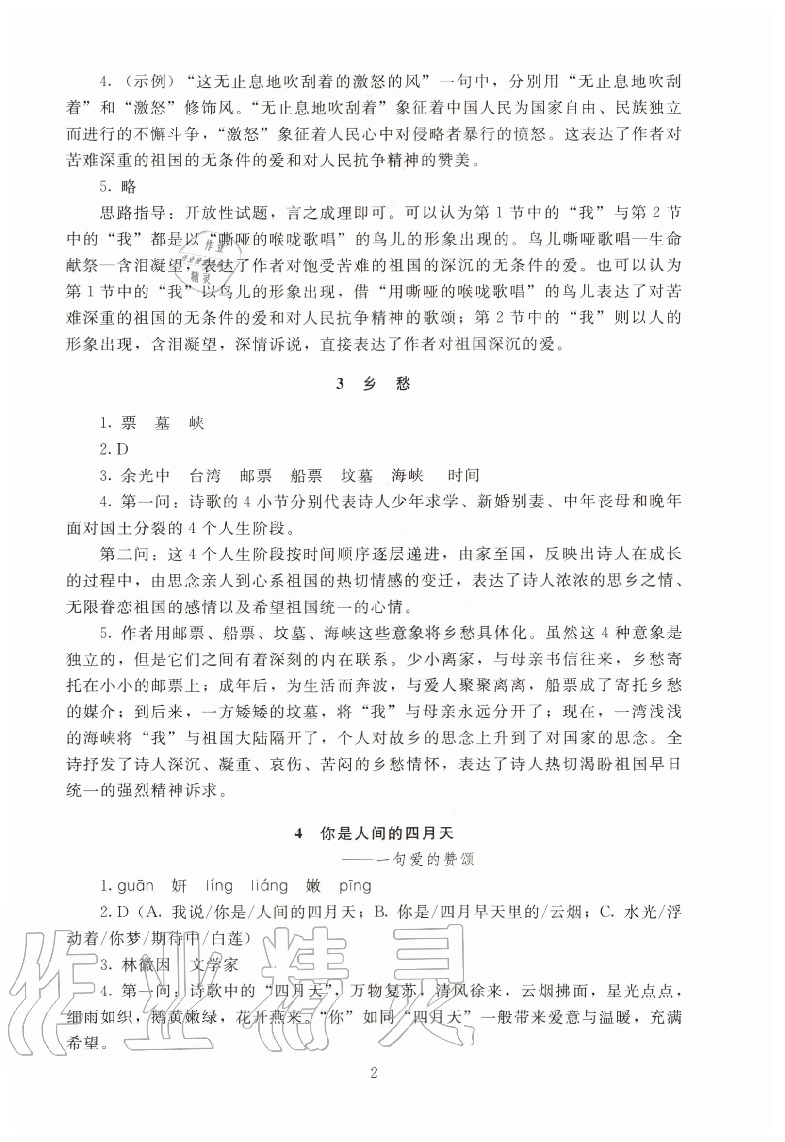 2020年海淀名師伴你學(xué)同步學(xué)練測(cè)九年級(jí)語(yǔ)文上冊(cè)人教版 第2頁(yè)