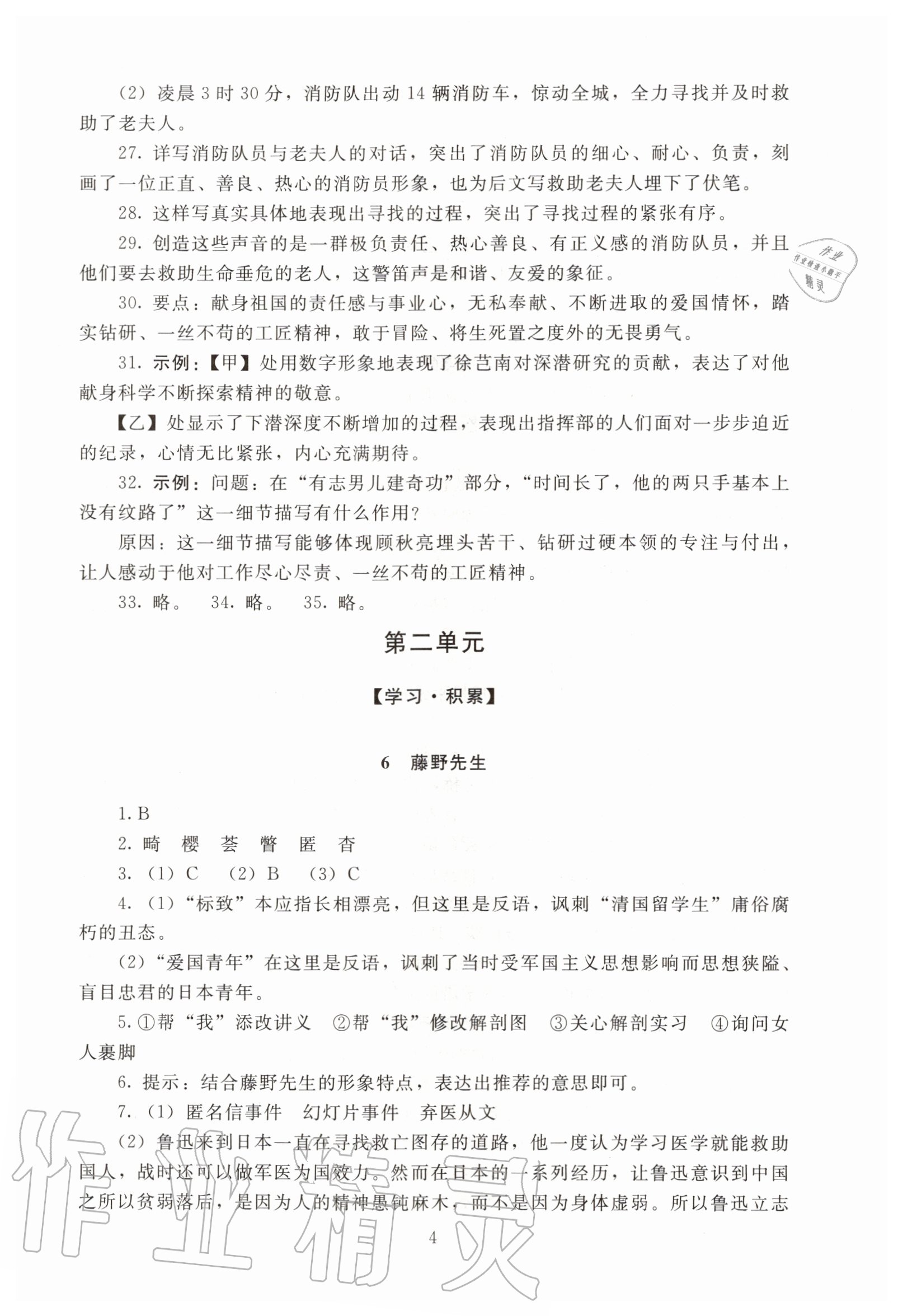 2020年海淀名師伴你學(xué)同步學(xué)練測(cè)八年級(jí)語(yǔ)文上冊(cè)人教版 第4頁(yè)