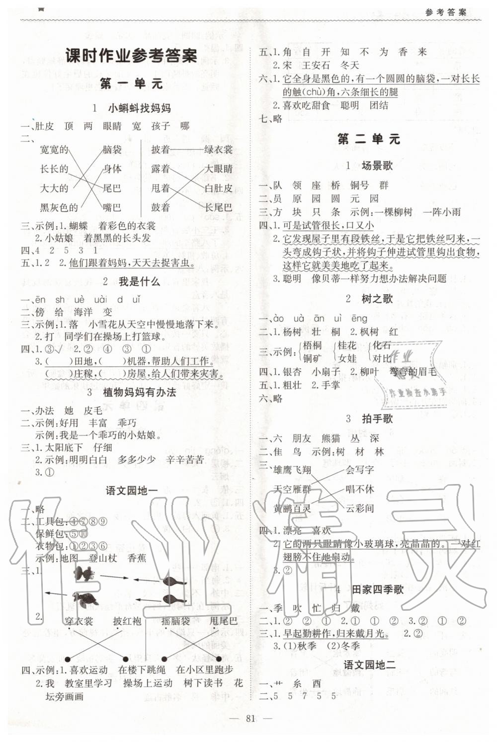 2020年1加1輕巧奪冠優(yōu)化訓(xùn)練二年級(jí)語(yǔ)文上冊(cè)人教版 第1頁(yè)