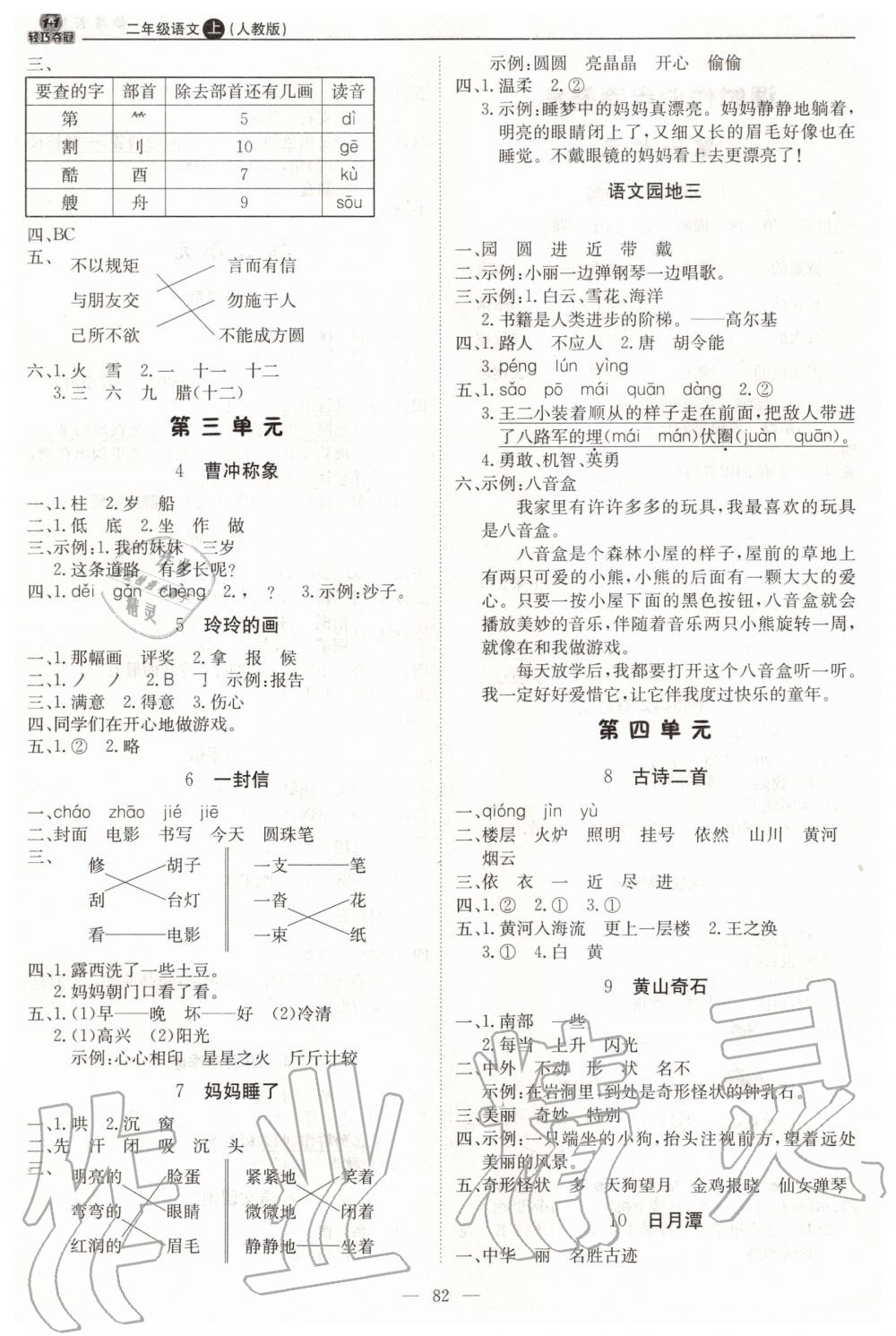 2020年1加1轻巧夺冠优化训练二年级语文上册人教版 第2页