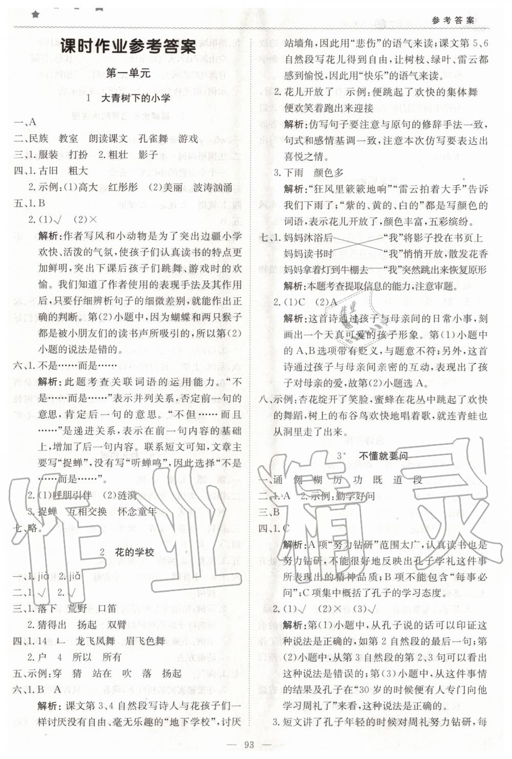 2020年1加1轻巧夺冠优化训练三年级语文上册人教版 第1页