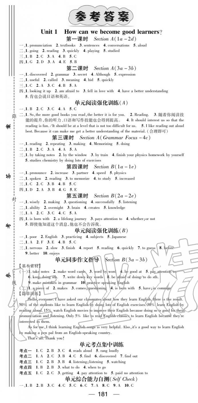 2020年名師測(cè)控九年級(jí)英語上冊(cè)人教版山西專版 第1頁