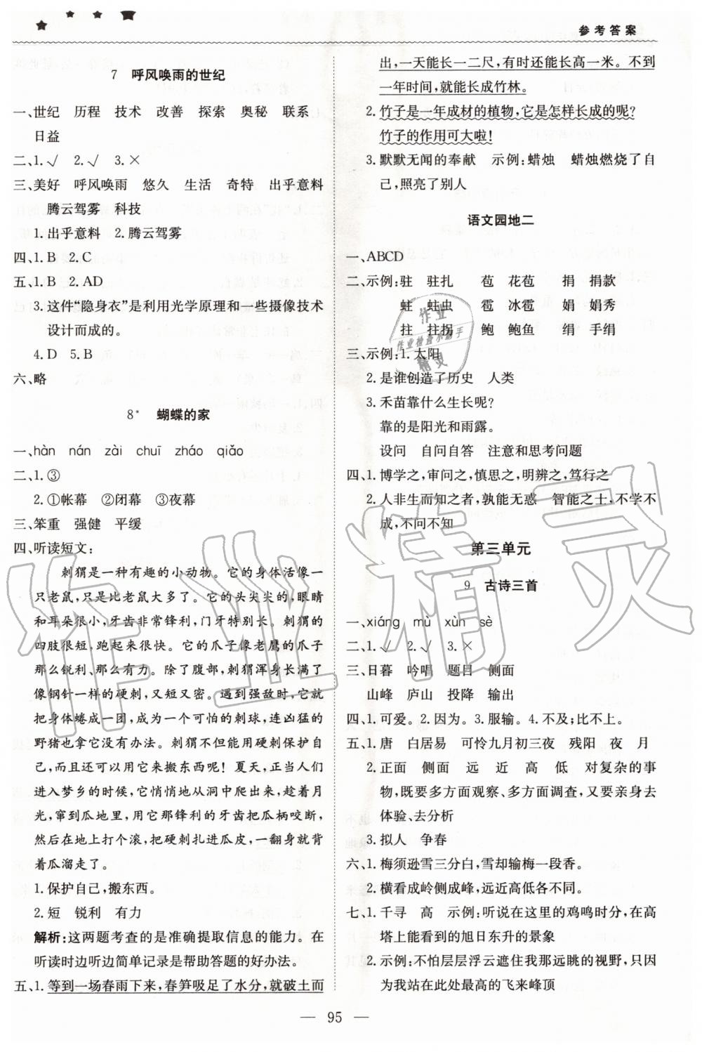 2020年1加1輕巧奪冠優(yōu)化訓練四年級語文上冊人教版 第3頁