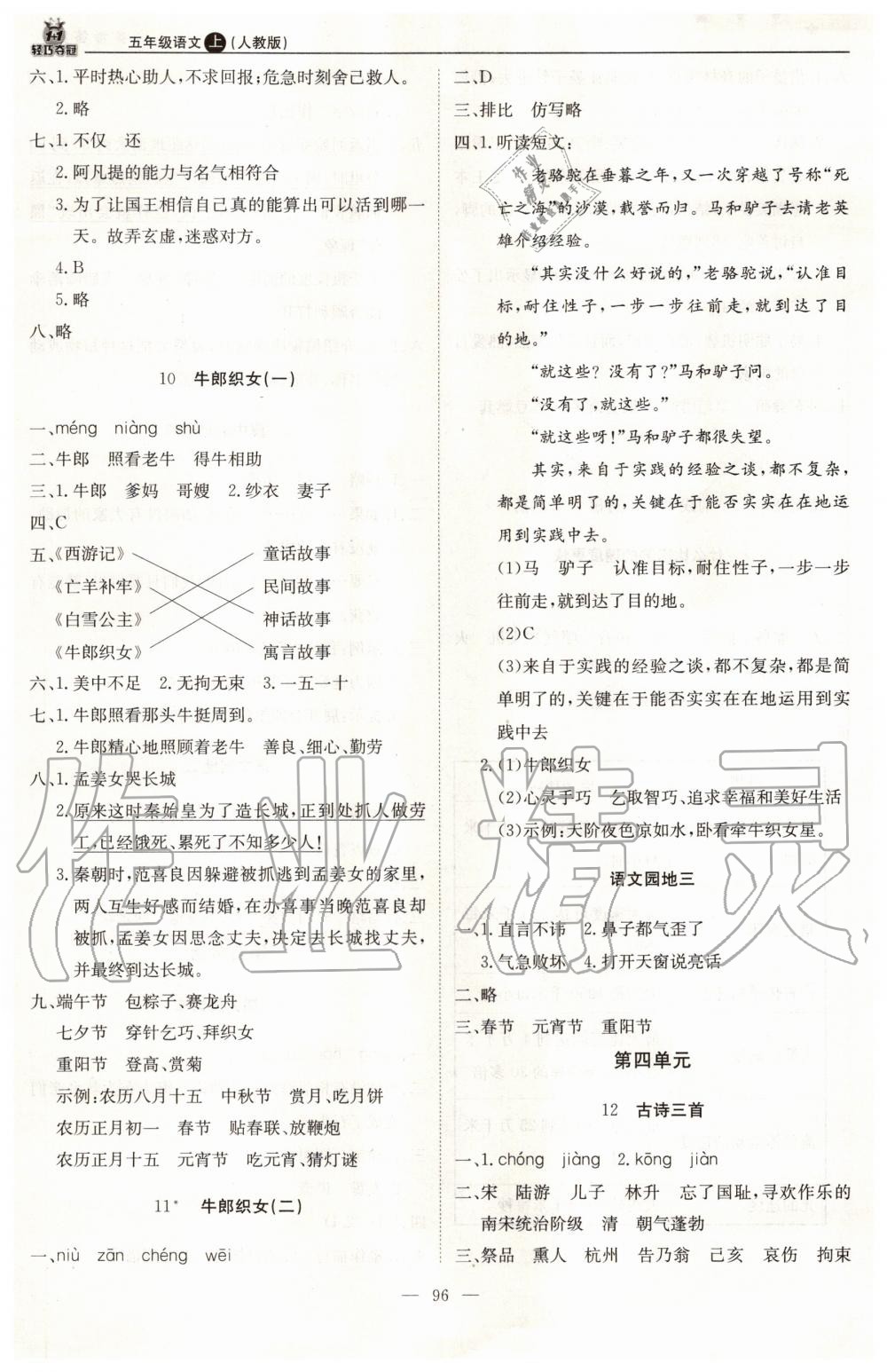 2020年1加1輕巧奪冠優(yōu)化訓(xùn)練五年級語文上冊人教版 第4頁