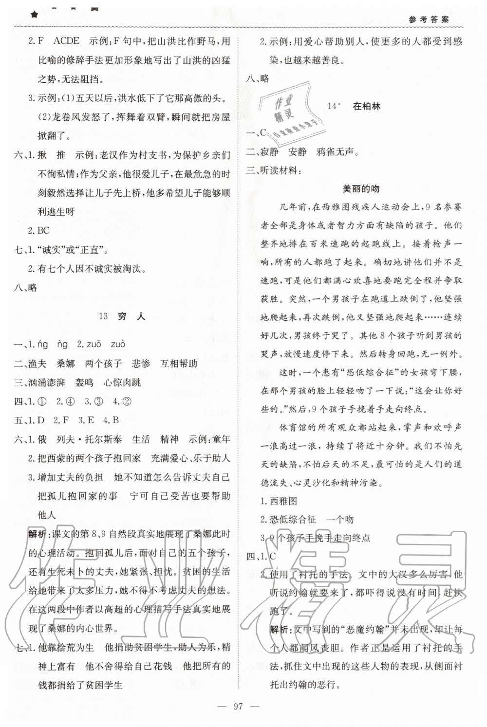 2020年1加1輕巧奪冠優(yōu)化訓(xùn)練六年級(jí)語(yǔ)文上冊(cè)人教版 第5頁(yè)