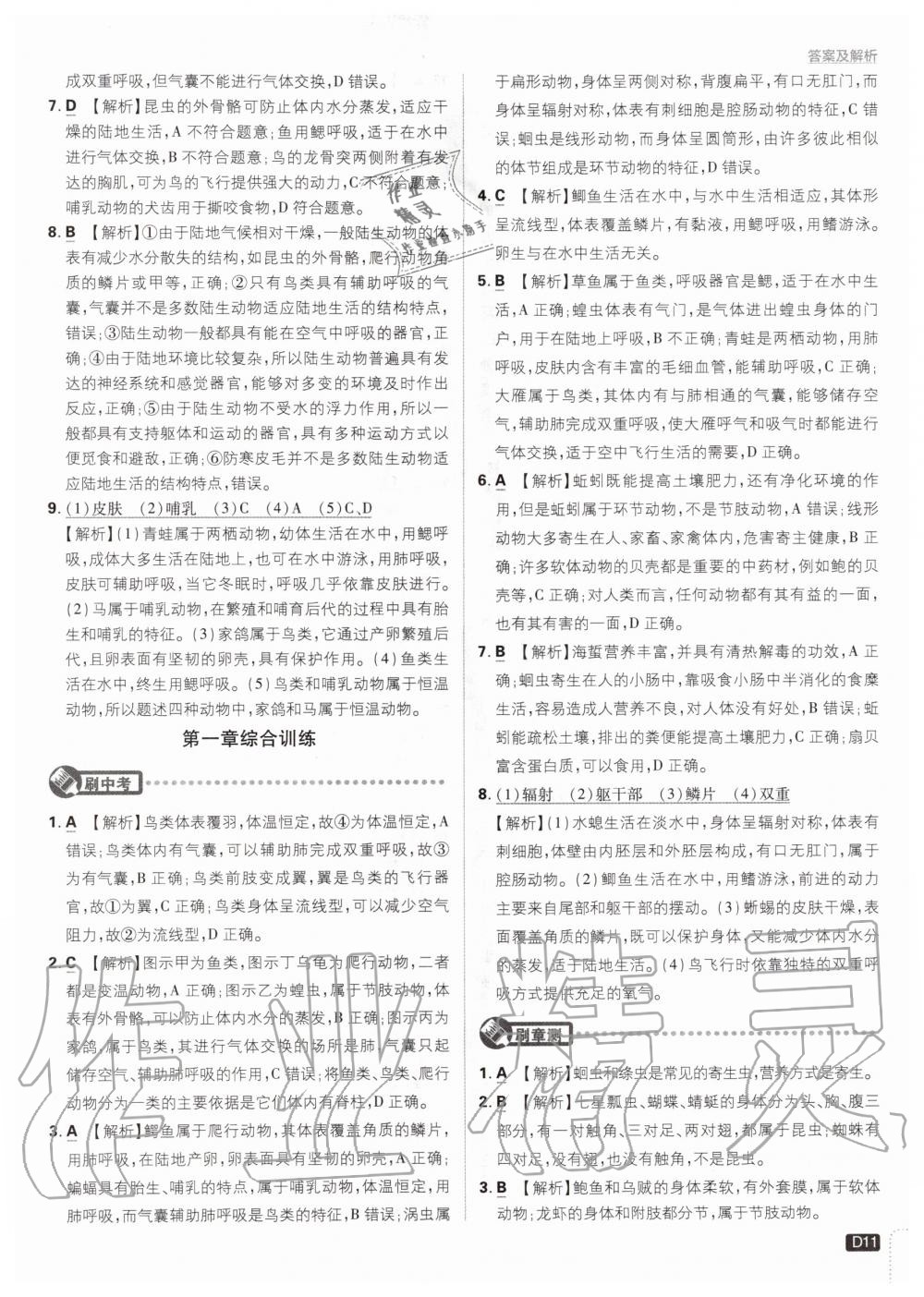 2020年初中必刷題八年級(jí)生物上冊(cè)人教版 參考答案第11頁(yè)