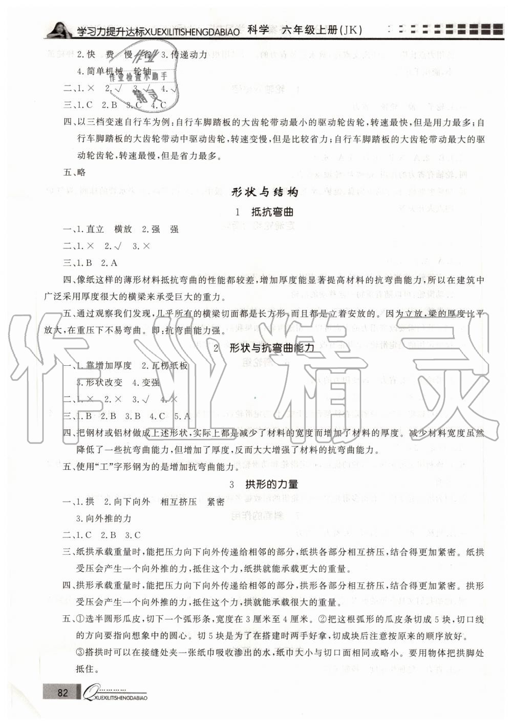 2020年花山小狀元學(xué)習(xí)力提升達(dá)標(biāo)六年級(jí)科學(xué)上冊(cè)教科版 參考答案第3頁(yè)