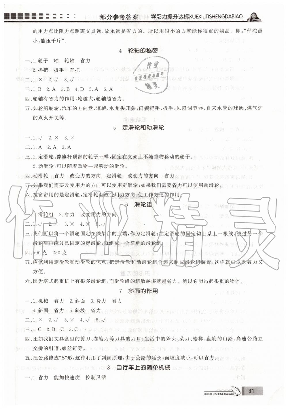 2020年花山小狀元學(xué)習(xí)力提升達(dá)標(biāo)六年級科學(xué)上冊教科版 參考答案第2頁