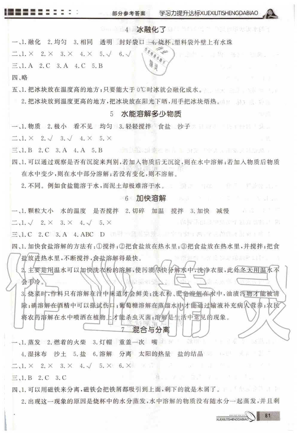 2020年花山小狀元學(xué)習(xí)力提升達(dá)標(biāo)三年級科學(xué)上冊教科版 參考答案第2頁