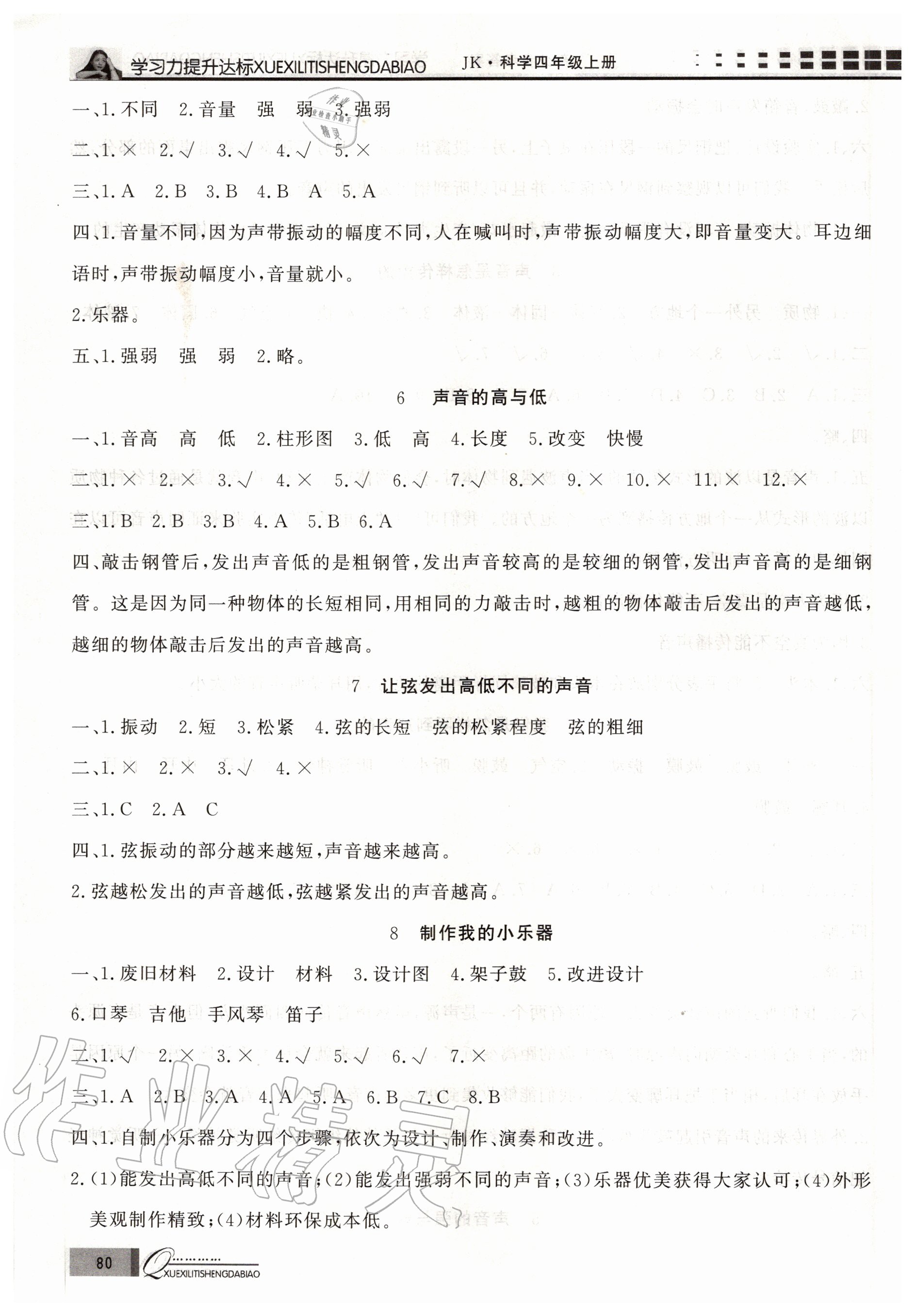 2020年花山小狀元學(xué)習(xí)力提升達(dá)標(biāo)四年級科學(xué)上冊教科版 參考答案第3頁