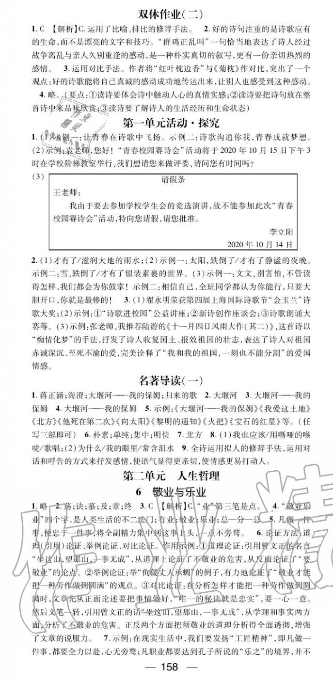 2020年名師測(cè)控九年級(jí)語(yǔ)文上冊(cè)人教版山西專(zhuān)版 第4頁(yè)