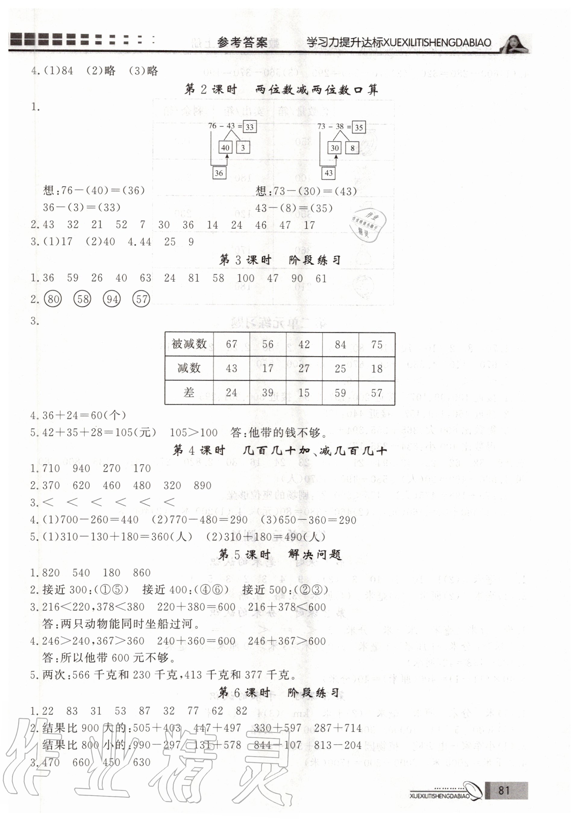 2020年花山小狀元學習力提升達標三年級數(shù)學上冊人教版 參考答案第2頁