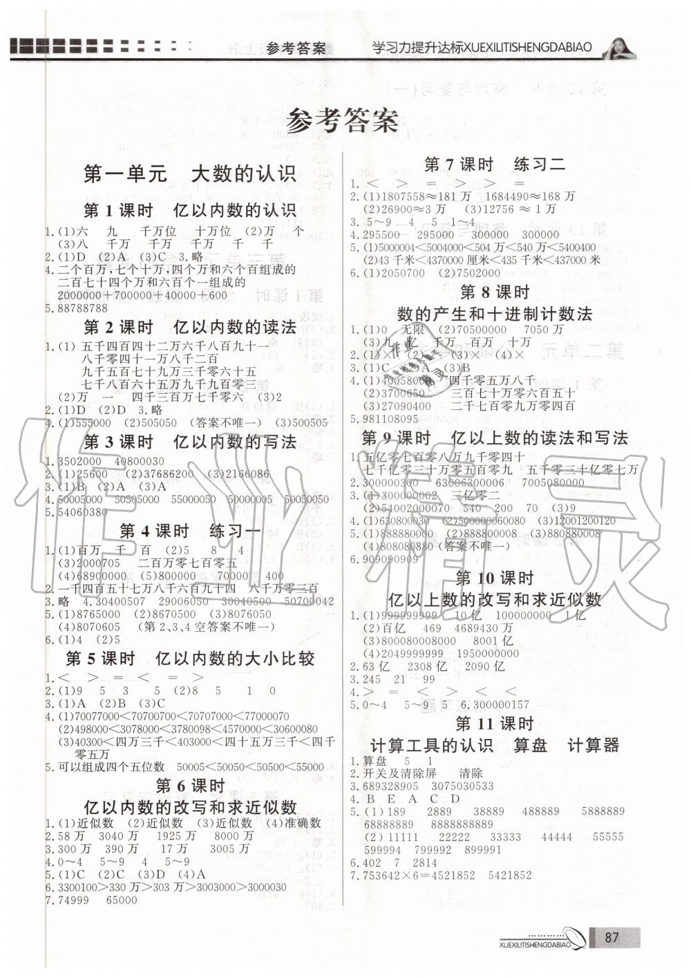 2020年花山小狀元學(xué)習(xí)力提升達(dá)標(biāo)四年級(jí)數(shù)學(xué)上冊(cè)人教版 第1頁