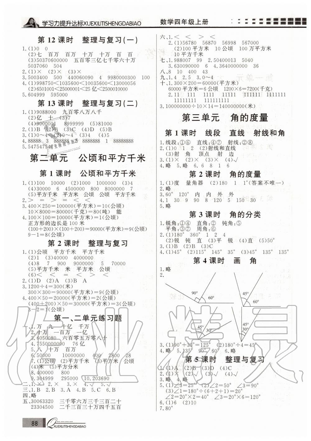 2020年花山小狀元學(xué)習(xí)力提升達(dá)標(biāo)四年級(jí)數(shù)學(xué)上冊(cè)人教版 第2頁(yè)