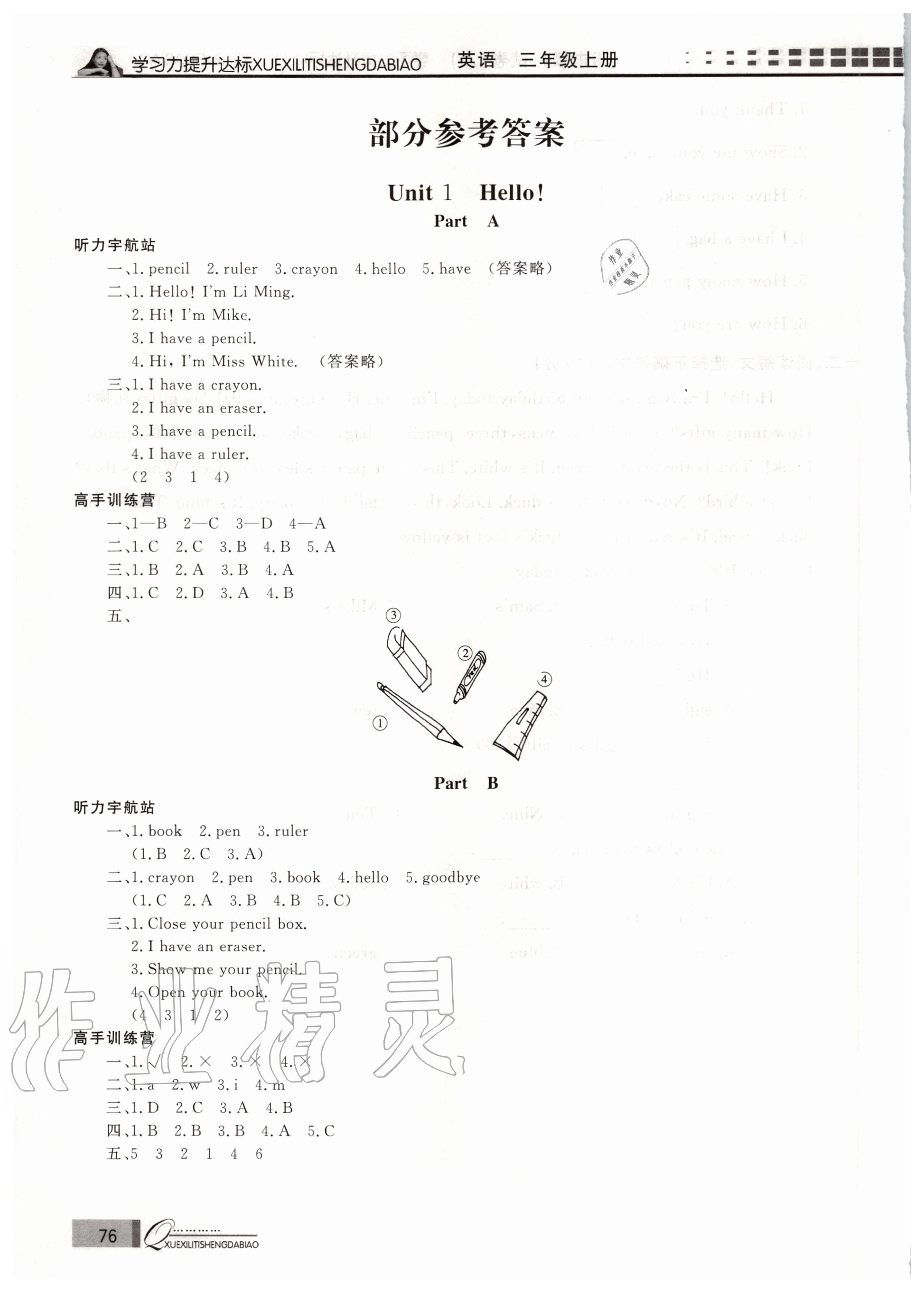 2020年花山小狀元學(xué)習(xí)力提升達(dá)標(biāo)三年級(jí)英語(yǔ)上冊(cè)人教版 參考答案第1頁(yè)