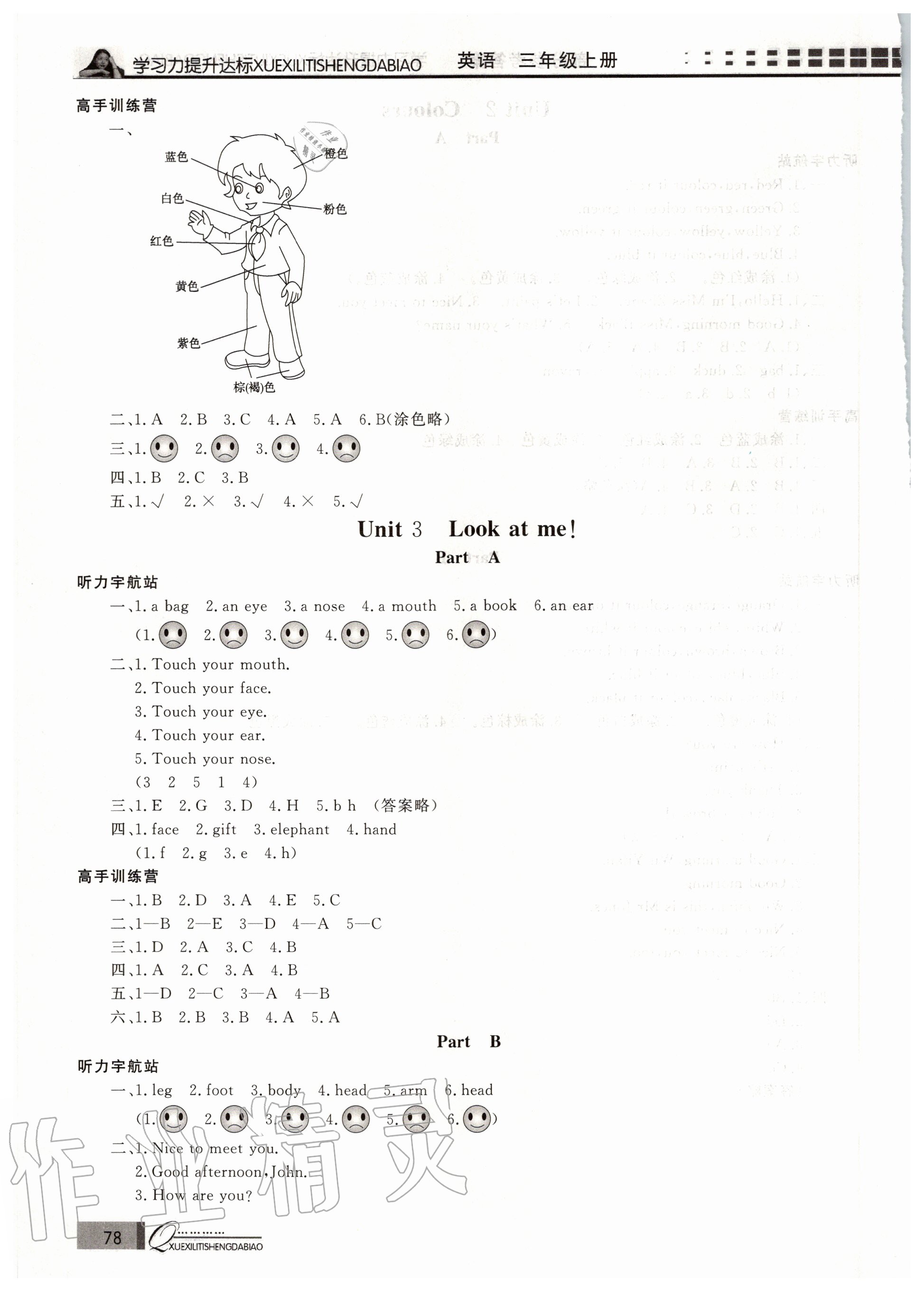 2020年花山小狀元學(xué)習(xí)力提升達(dá)標(biāo)三年級英語上冊人教版 參考答案第3頁