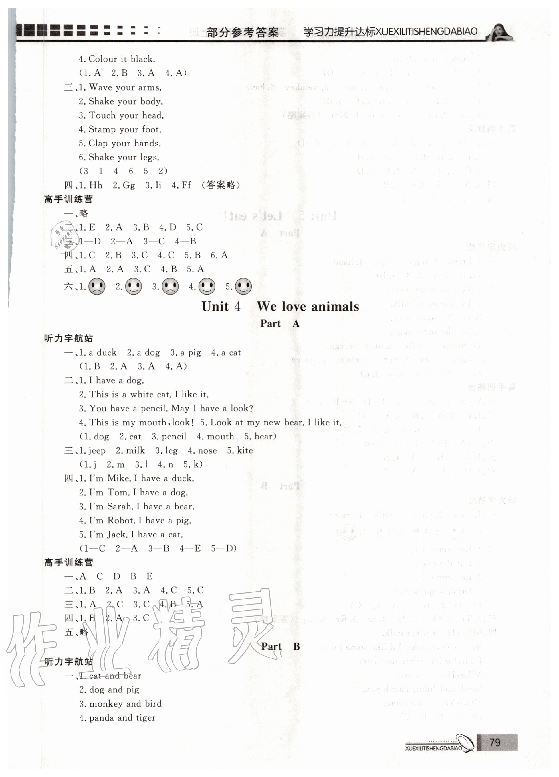 2020年花山小狀元學習力提升達標三年級英語上冊人教版 參考答案第4頁