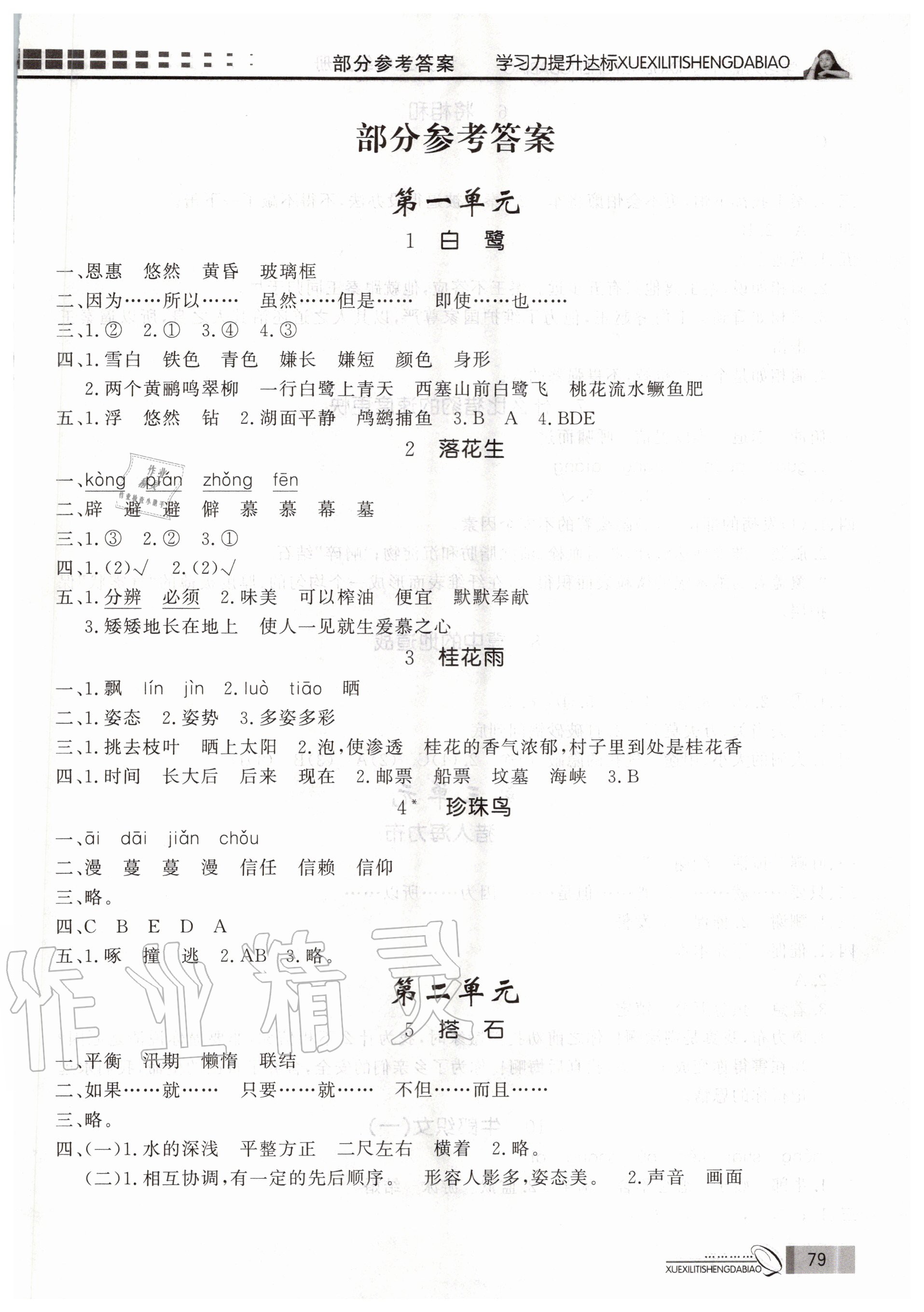 2020年花山小狀元學(xué)習(xí)力提升達(dá)標(biāo)五年級(jí)語(yǔ)文上冊(cè)人教版 第1頁(yè)