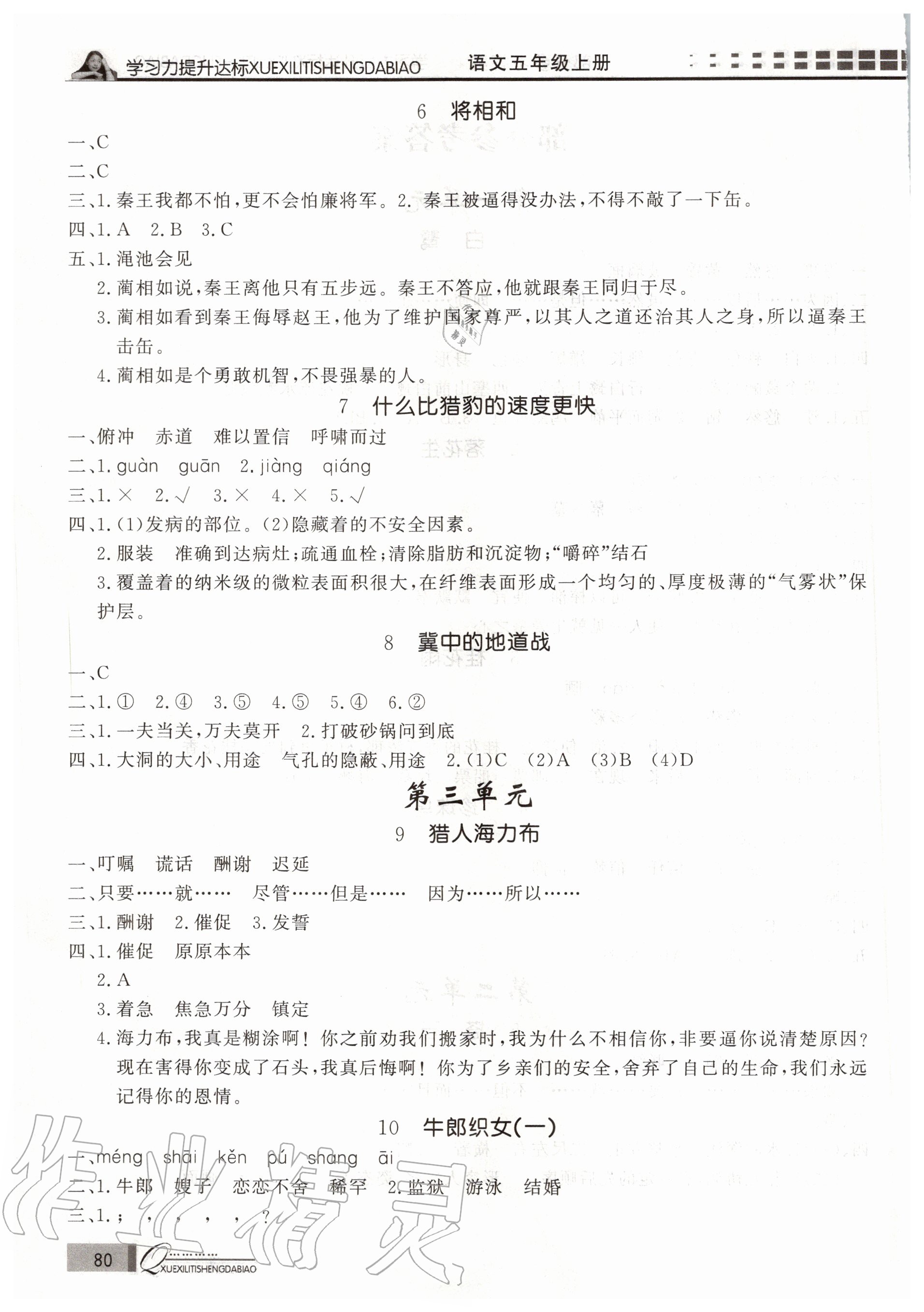 2020年花山小狀元學(xué)習(xí)力提升達(dá)標(biāo)五年級(jí)語(yǔ)文上冊(cè)人教版 第2頁(yè)