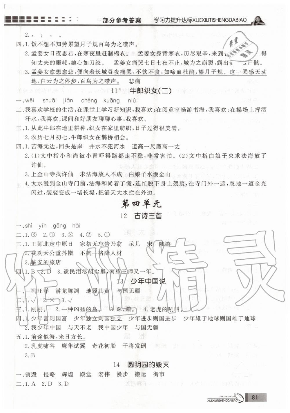 2020年花山小狀元學(xué)習(xí)力提升達(dá)標(biāo)五年級(jí)語(yǔ)文上冊(cè)人教版 第3頁(yè)