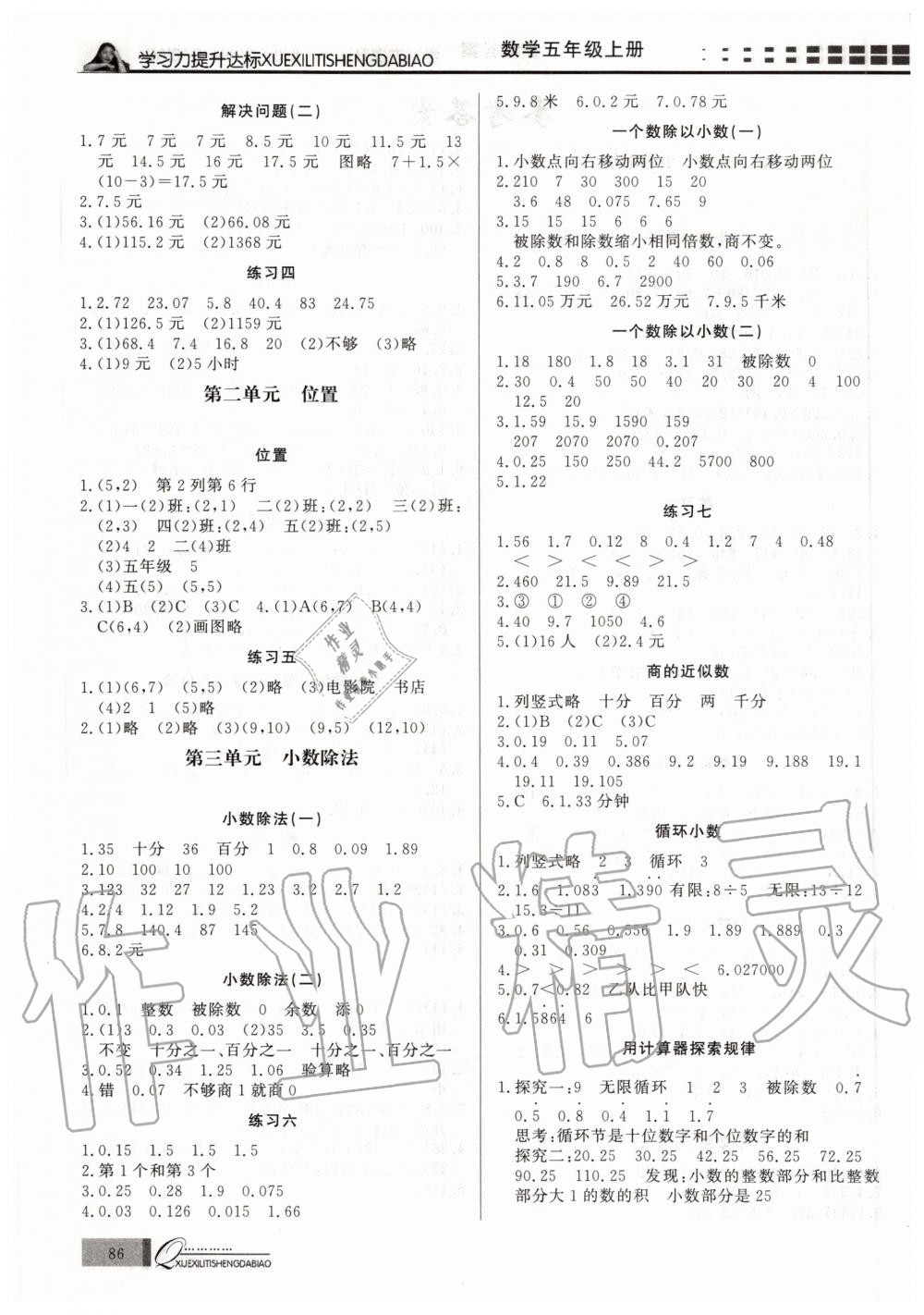 2020年花山小狀元學(xué)習(xí)力提升達(dá)標(biāo)五年級數(shù)學(xué)上冊人教版 第2頁