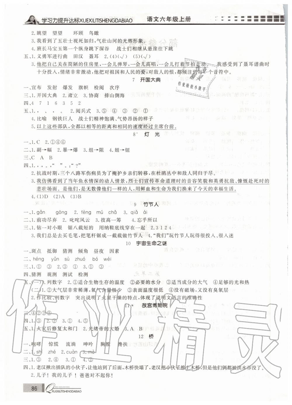 2020年花山小狀元學習力提升達標六年級語文上冊人教版 第2頁