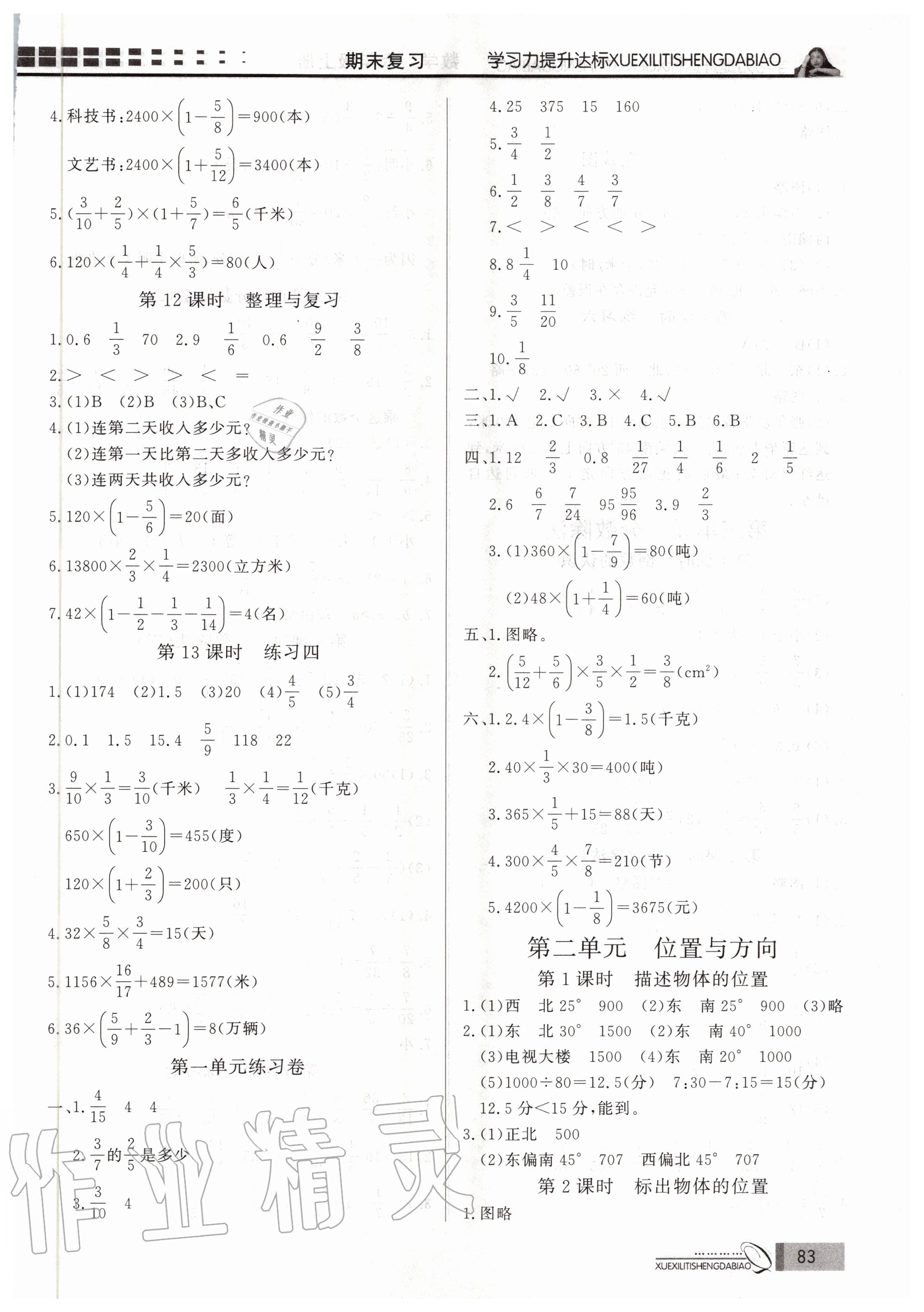 2020年花山小狀元學習力提升達標六年級數學上冊人教版 第3頁