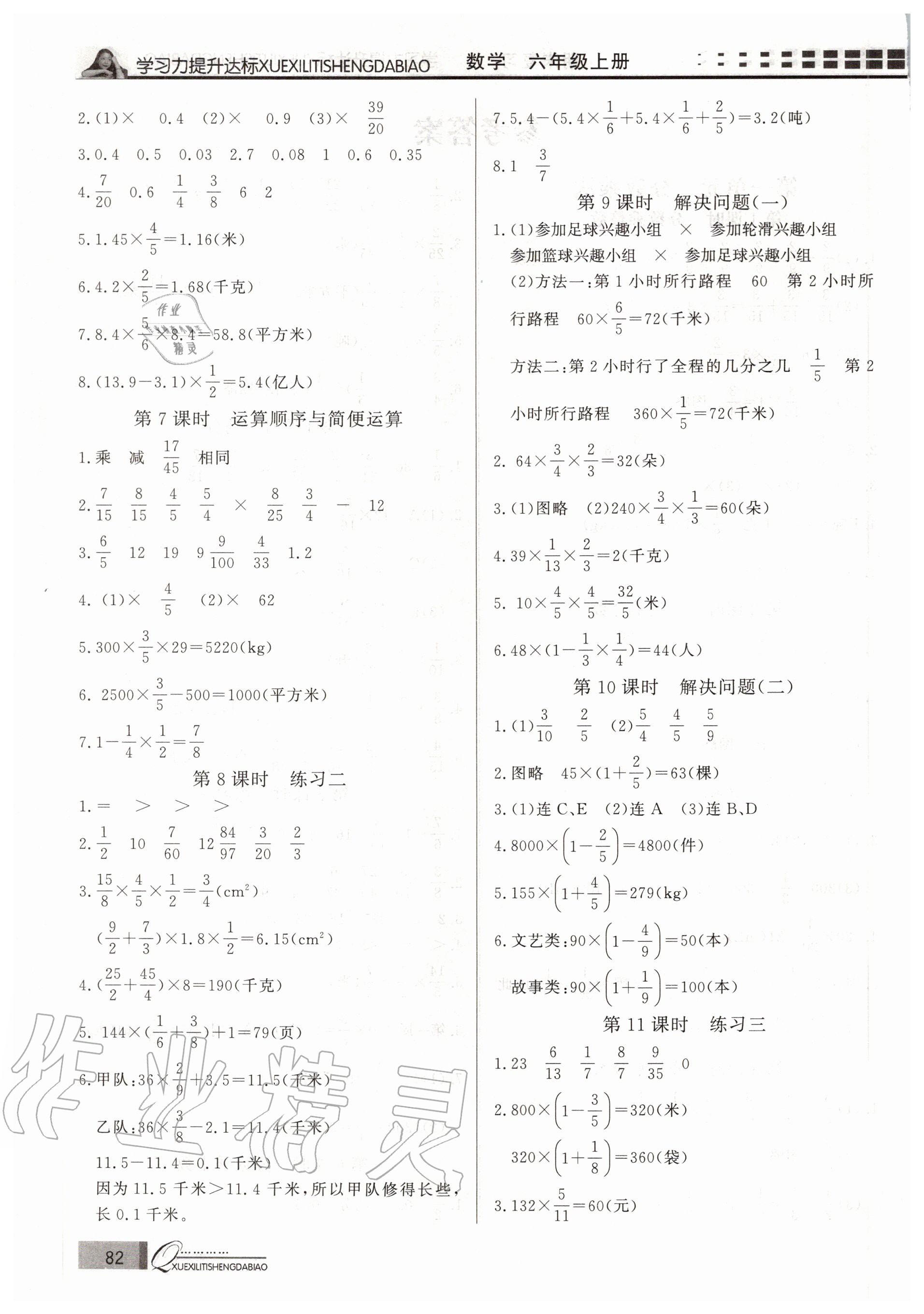 2020年花山小狀元學(xué)習(xí)力提升達標六年級數(shù)學(xué)上冊人教版 第2頁