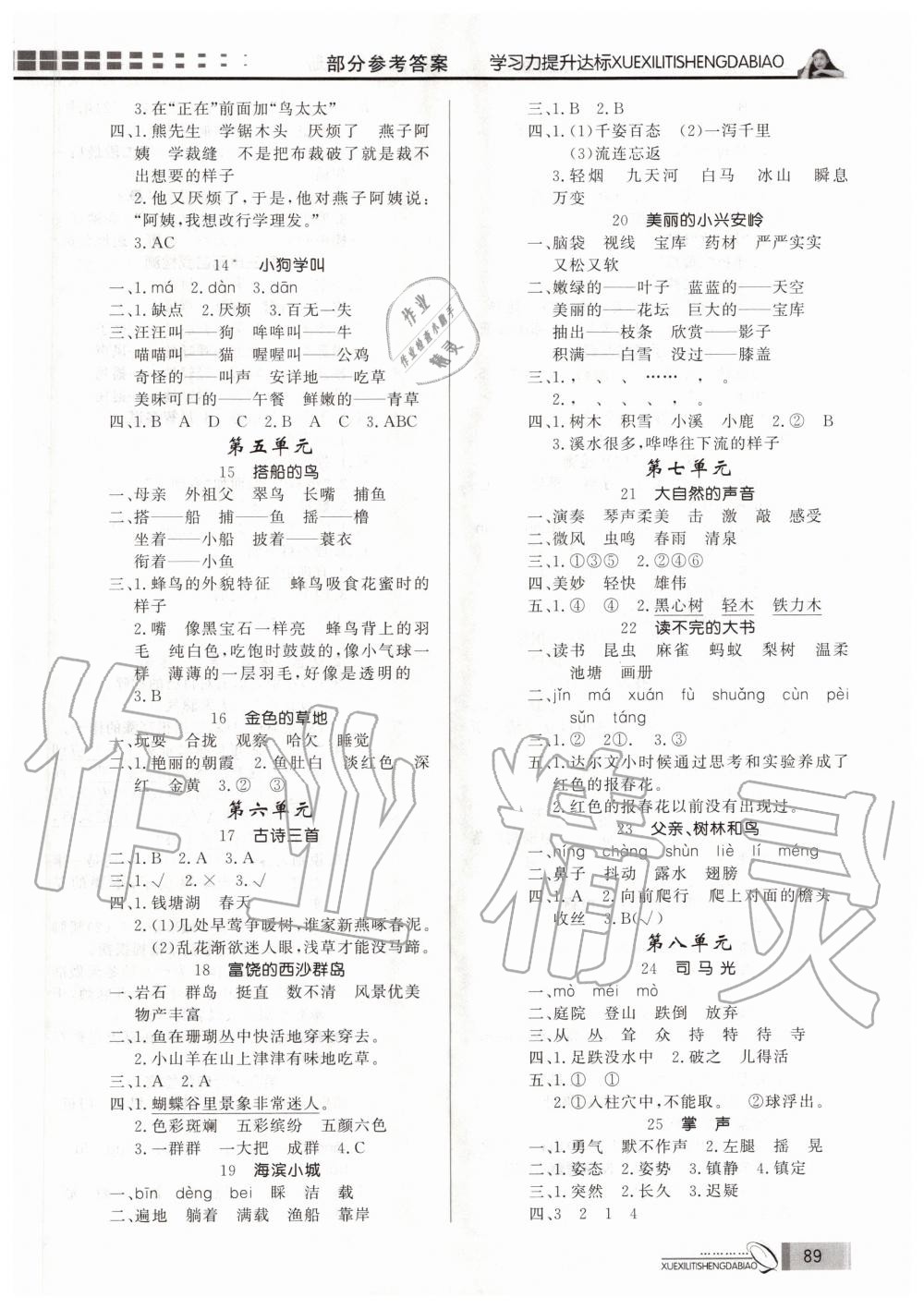 2020年花山小狀元學(xué)習(xí)力提升達(dá)標(biāo)三年級(jí)語文上冊(cè)人教版 參考答案第2頁