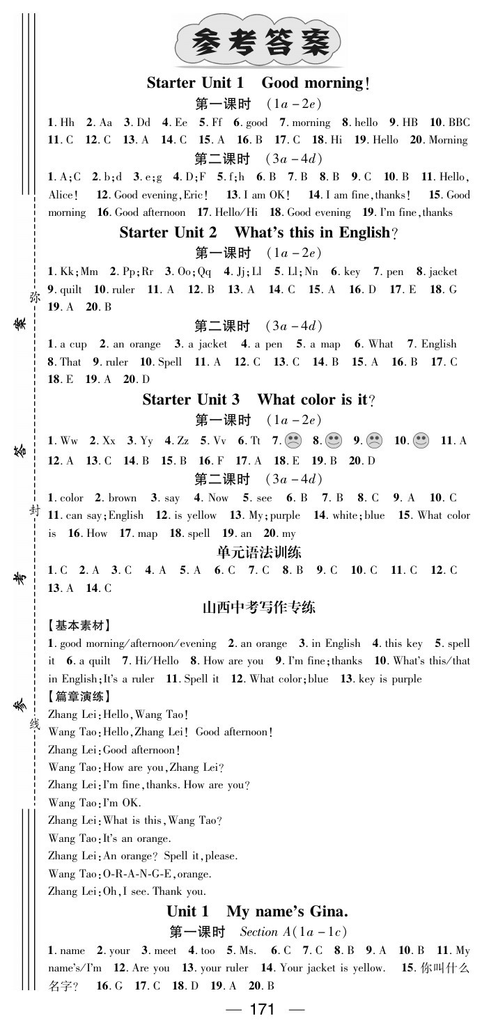 2020年名師測控七年級英語上冊人教版山西專版 第1頁