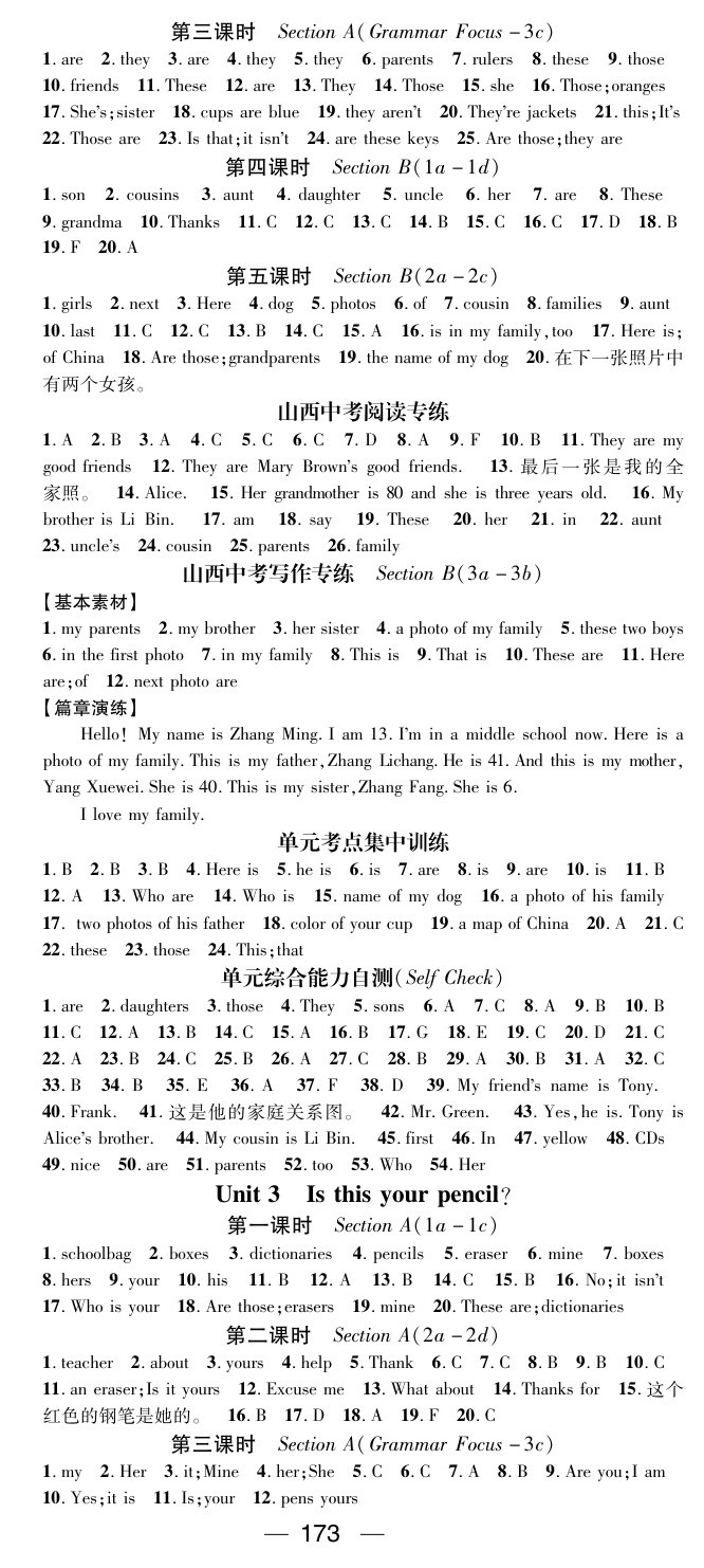 2020年名師測(cè)控七年級(jí)英語(yǔ)上冊(cè)人教版山西專版 第3頁(yè)