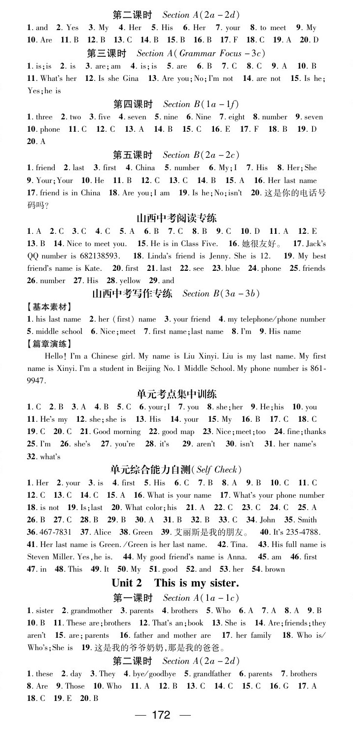 2020年名師測(cè)控七年級(jí)英語(yǔ)上冊(cè)人教版山西專版 第2頁(yè)